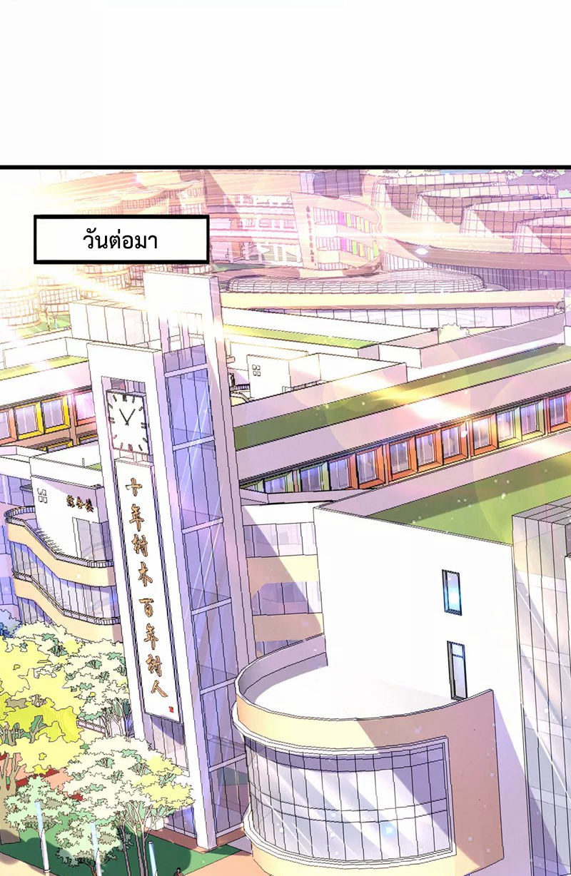 (จบ) Cultivate Immortality in The World of Superpowers (ปรมาจารย์ผู้ฝึกตนในโลกฮีโร่) ตอนที่ 16 หน้า 10