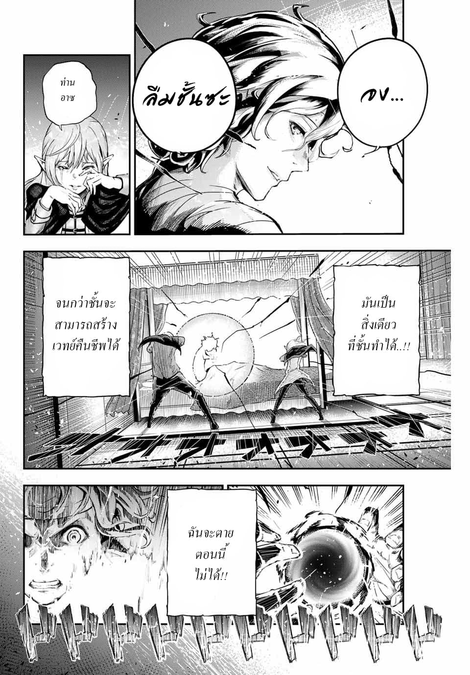 Dorei Tensei Sono Dorei Saikyou no Moto Ouji ni Tsuki ตอนที่ 1 หน้า 31