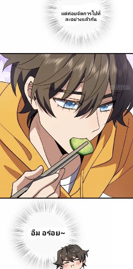 ภรรยาของผมเป็นเทพเซียนที่อยู่มานับพันปี ตอนที่ 11 หน้า 34