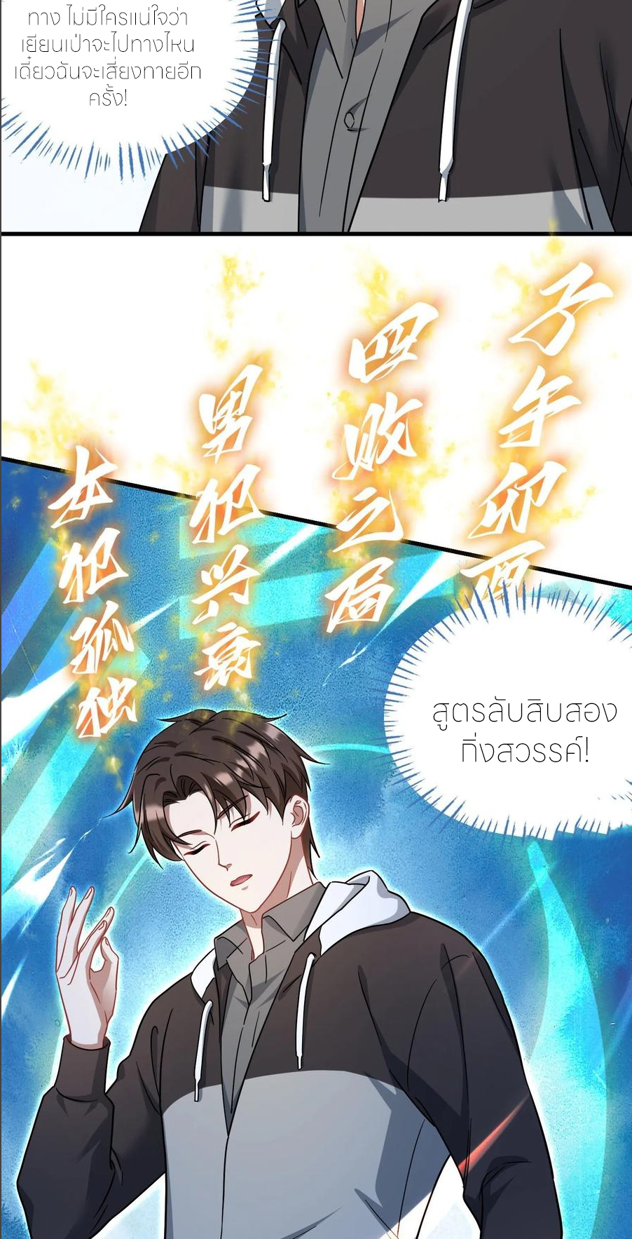 ผมไปเกาะสาวสวยกิน, แต่ตอนนี้ฉันเป็นคนร่ำรวยแล้ว~ ตอนที่ 169 หน้า 14