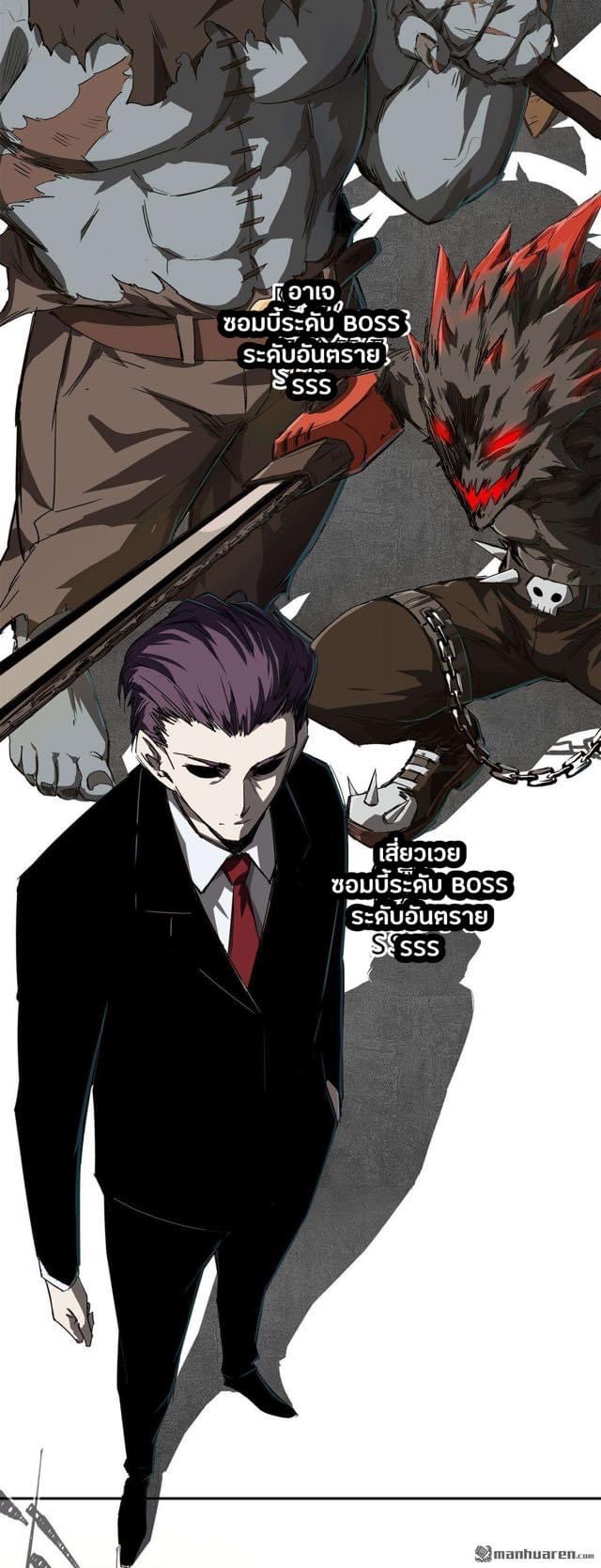 I am the Zombie King (ข้าคือราชันย์ซอมบี้ 1,000 ปี) ตอนที่ 2 หน้า 30