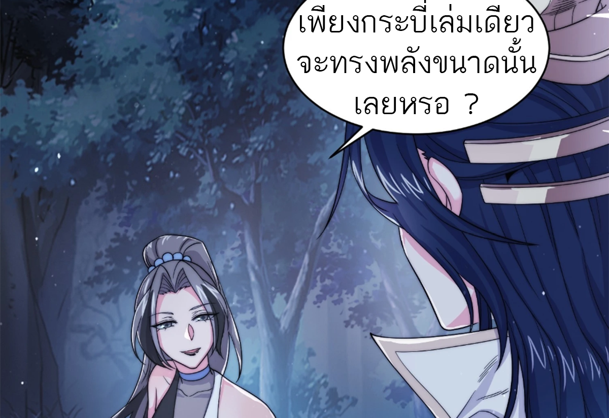 ซวยแล้วข้าโดนตามล่าจากศิษย์ในสำนัก ตอนที่ 34 หน้า 37