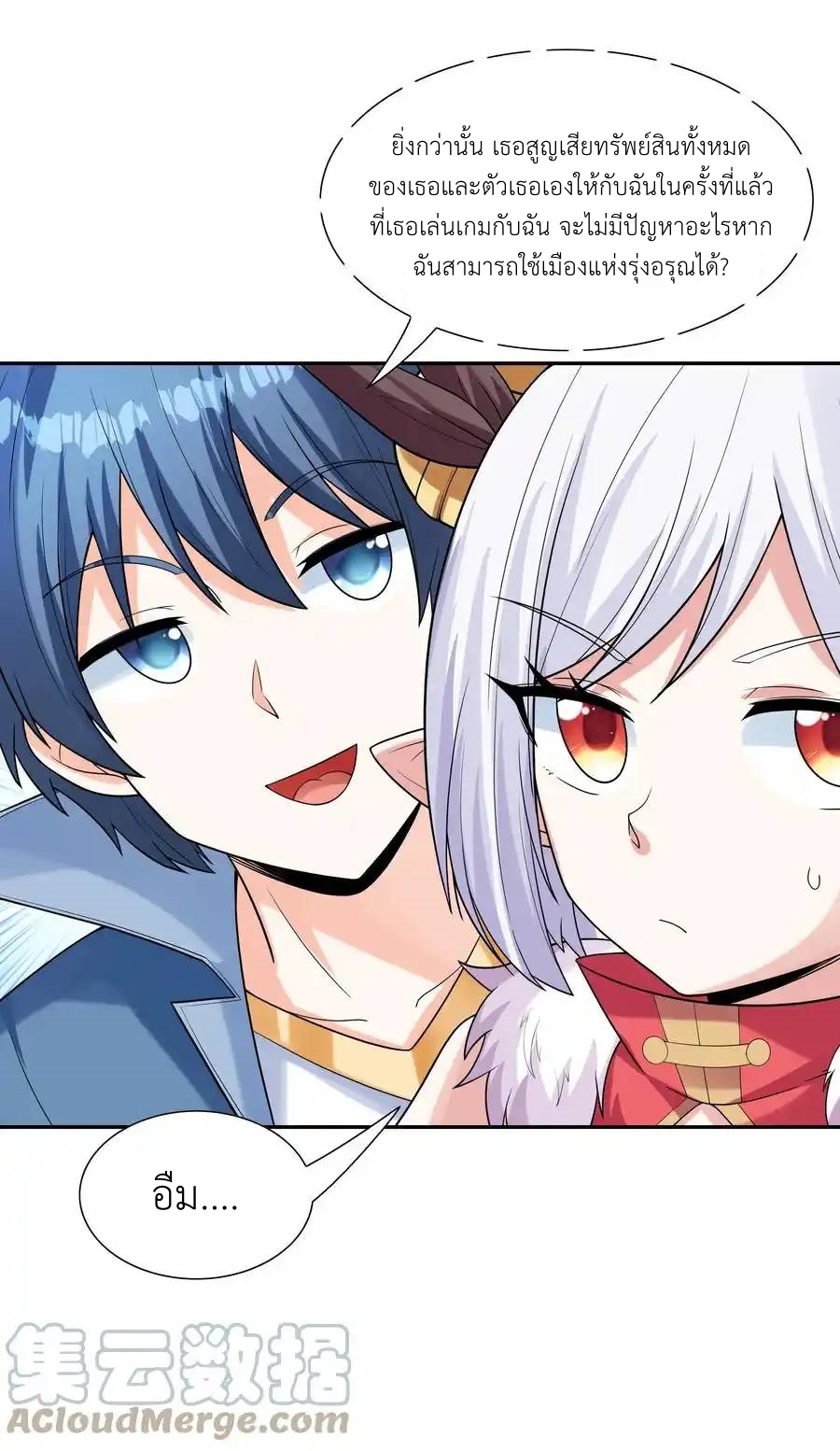 My Harem Is Entirely Female Demon Villains ตอนที่ 44 หน้า 19