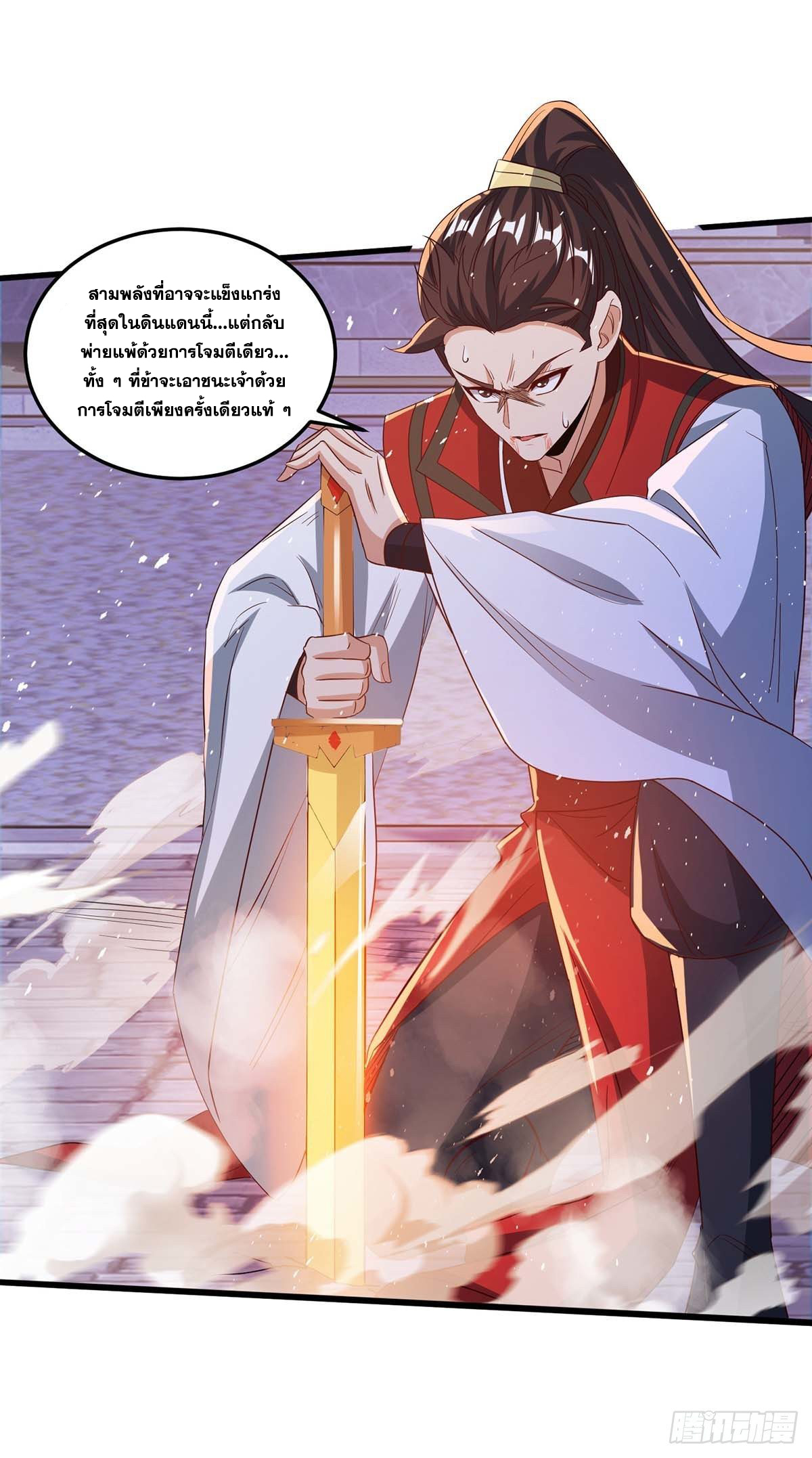 จักรพรรดิ 80,000 ปี ตอนที่ 64 หน้า 23