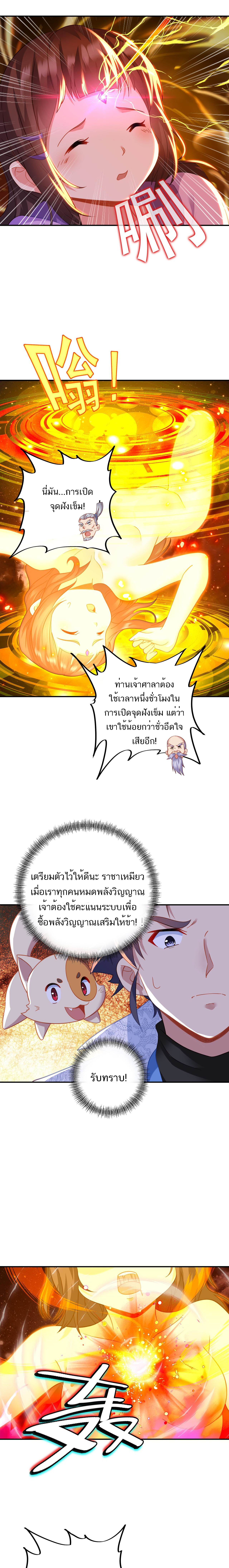 Everything started when I became a furnace tripod ตอนที่ 48 หน้า 4