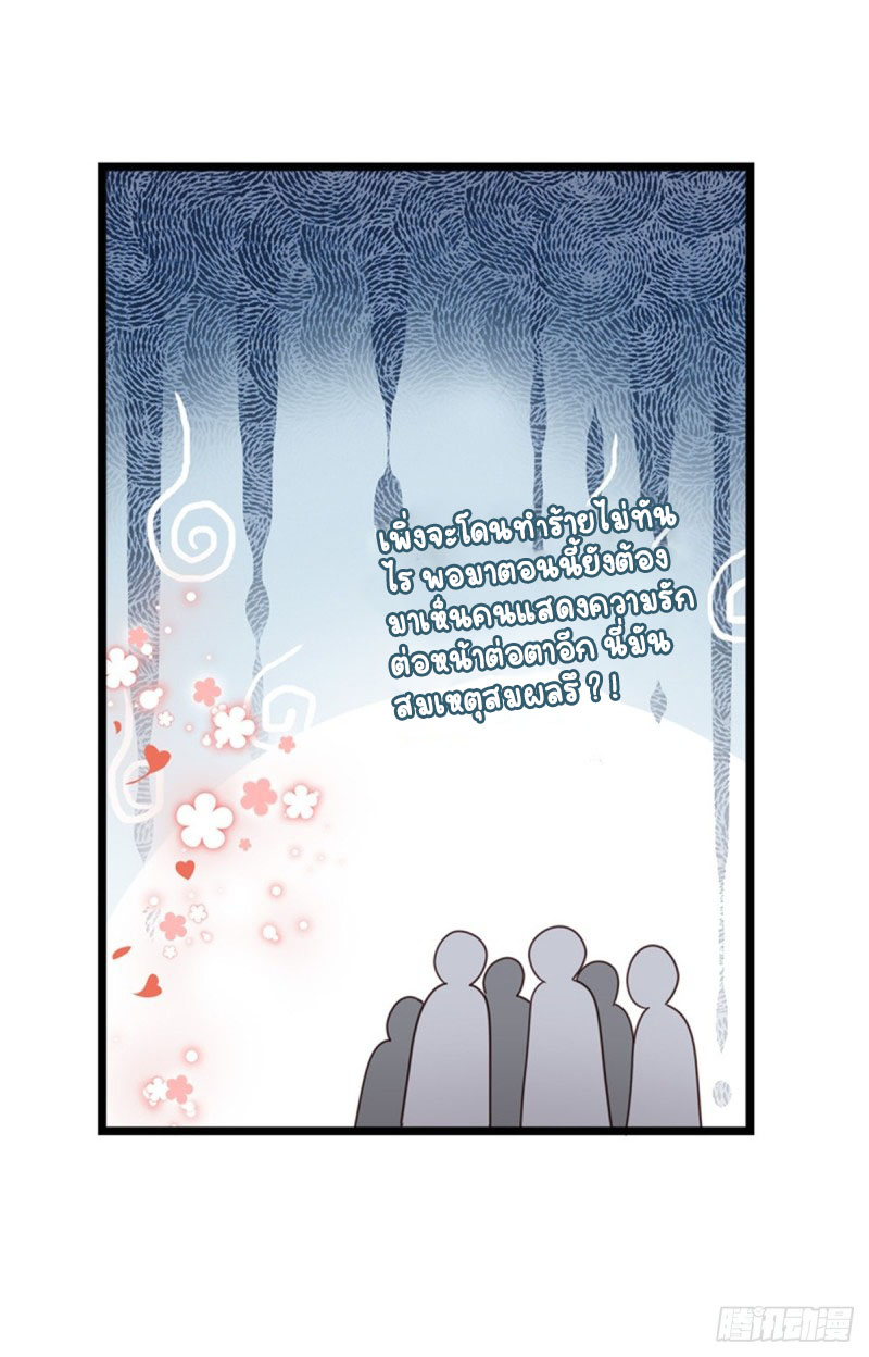 ระบบเปลี่ยนชะตายัยตัวร้าย ตอนที่ 50 หน้า 16