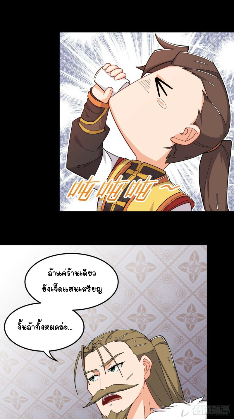 อาณาจักรสัตว์อสูรแห่งจิตวิญญาณ ตอนที่ 13 หน้า 9