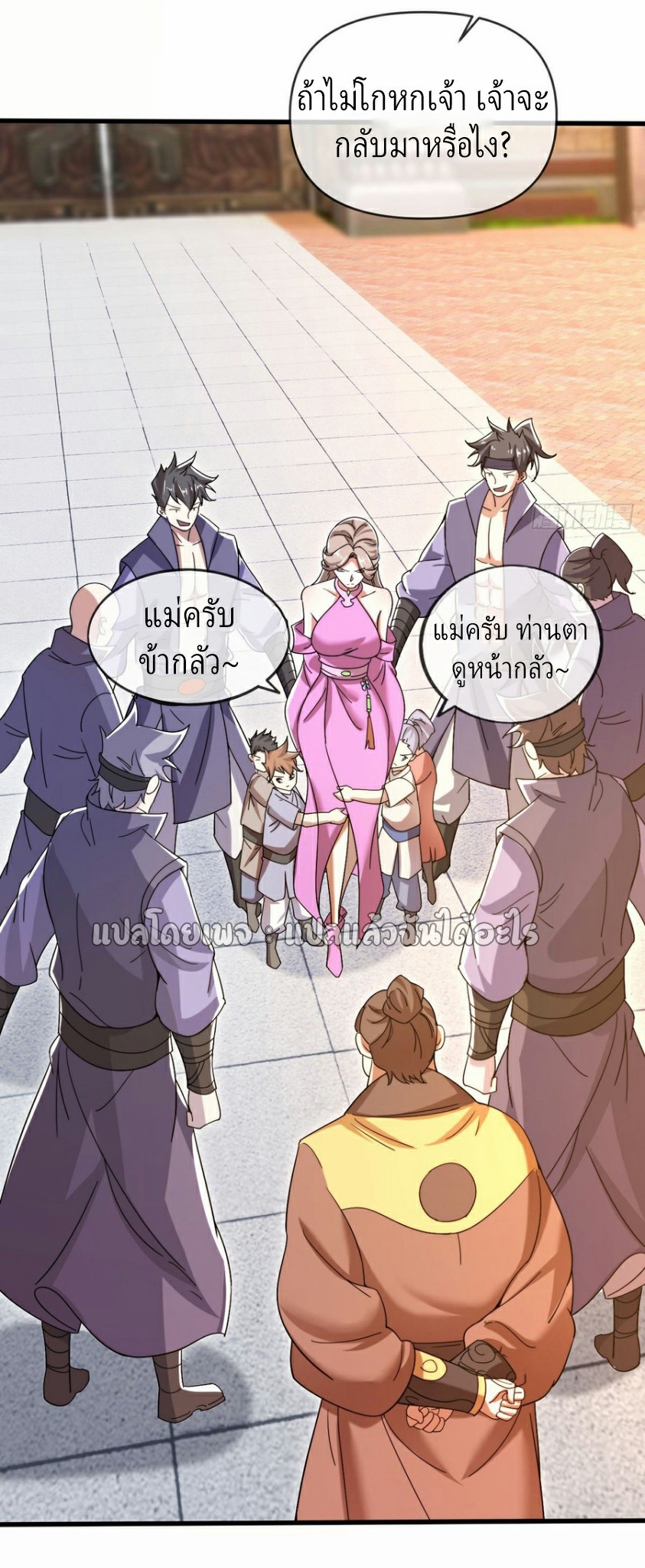 (ชนจีน)จุติเทพจักรพรรดิเกิดมาทั้งทีมีคะแนนเป็นล้าน ตอนที่ 21 หน้า 21