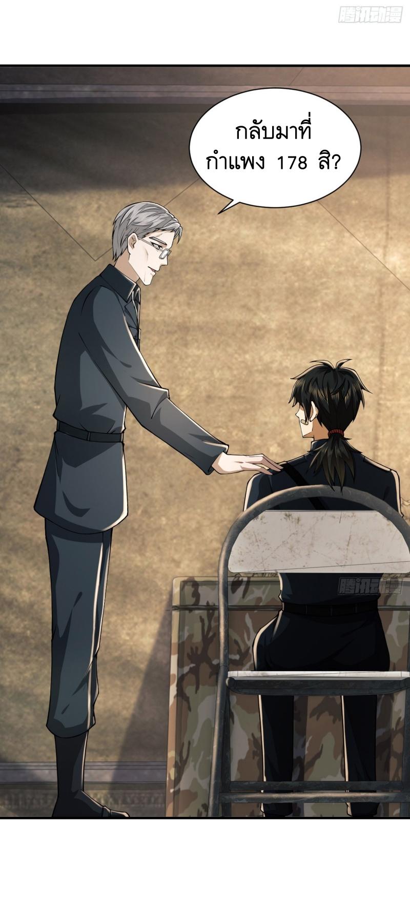 THE FIRST ORDER ตอนที่ 209 หน้า 55