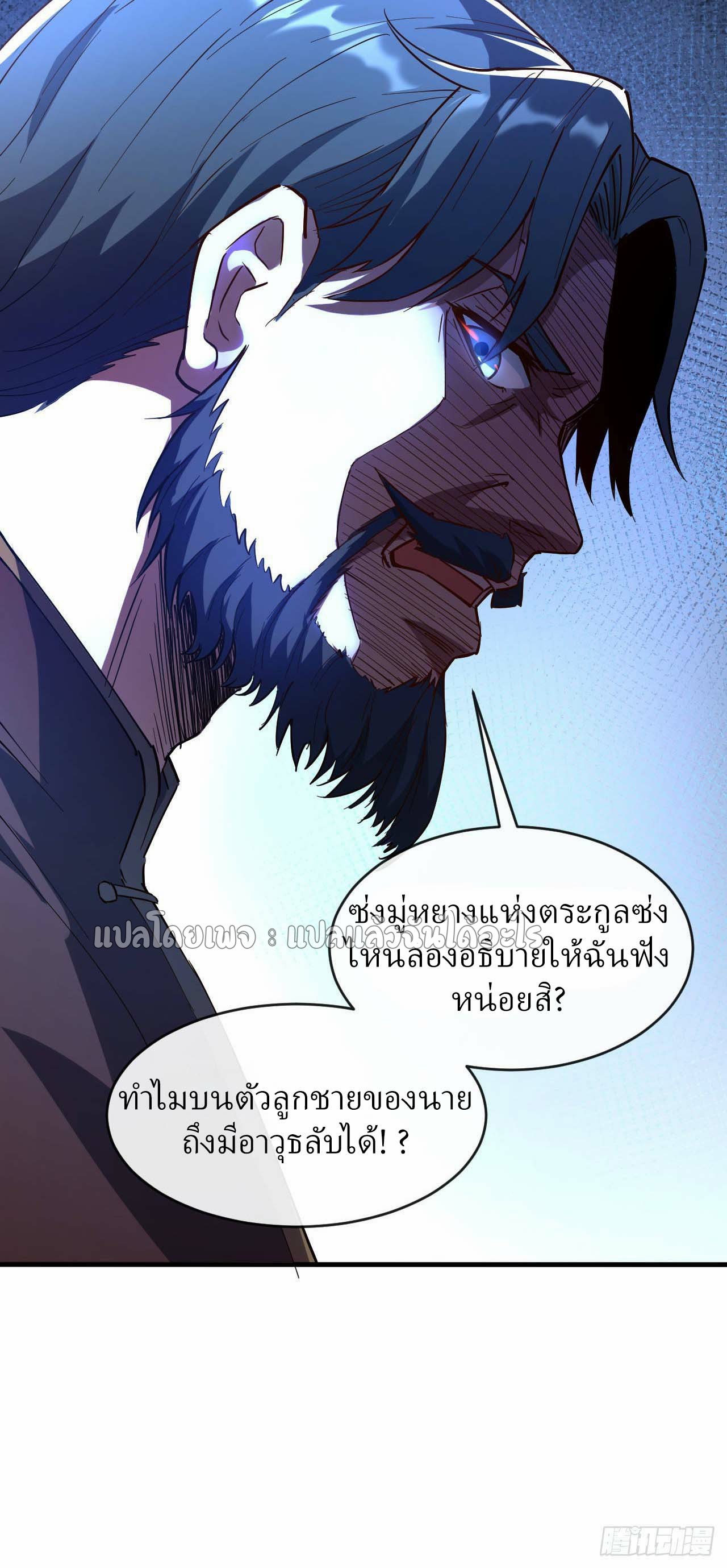 สุดยอดลูกเขยฟ้าประทาน ตอนที่ 39 หน้า 34