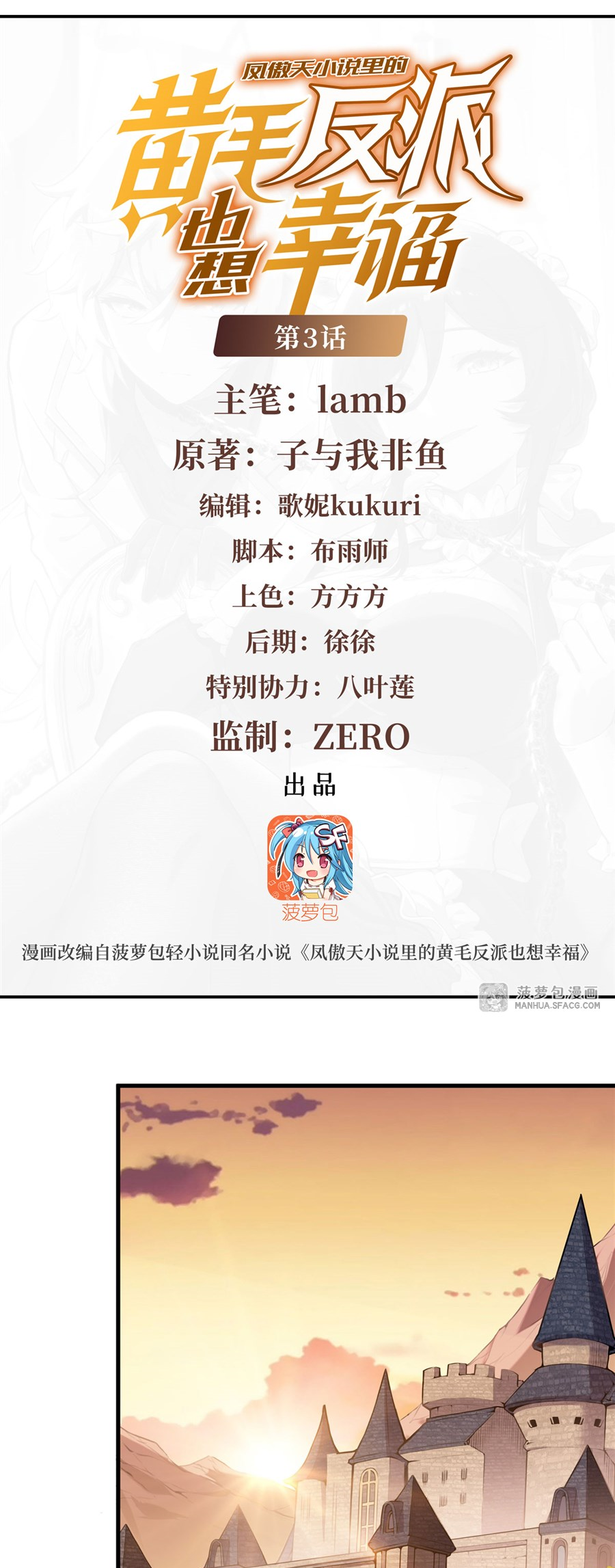 ตัวร้ายผมทองในนิยายตัวเอกหญิงสุดแกร่งก็อยากมีความสุข ตอนที่ 4 หน้า 2