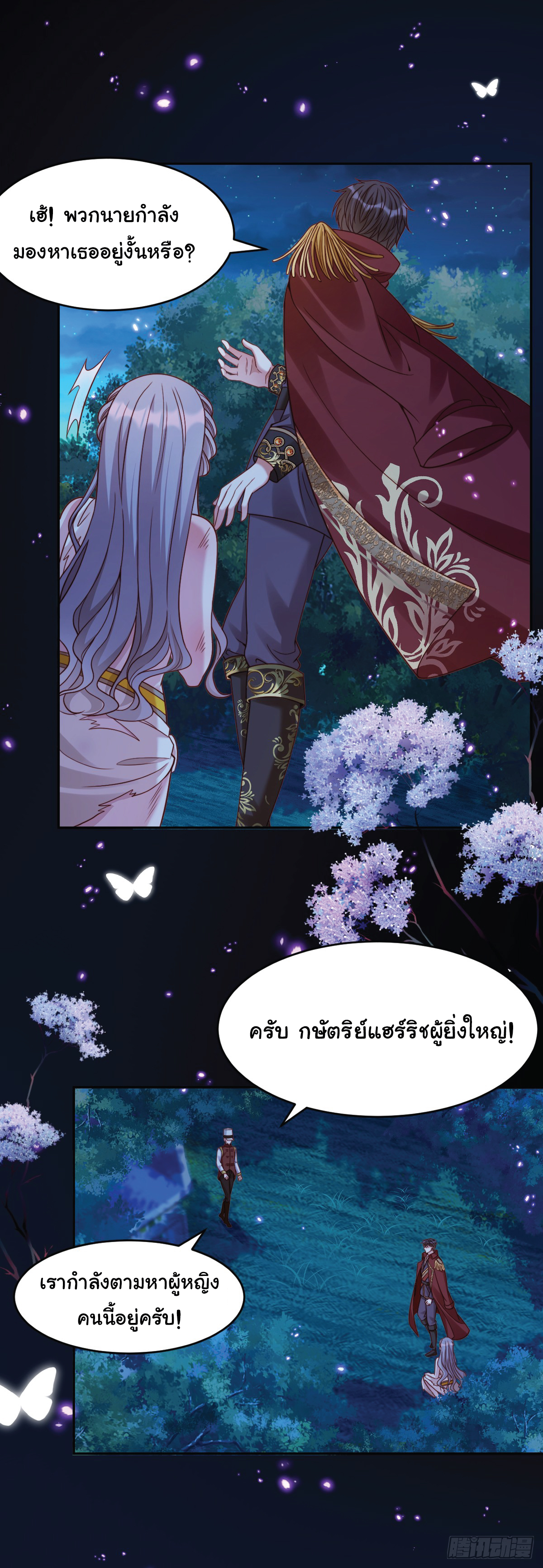 เมื่อฉันตกอยู่ในเงื้อมมือของทรราช ตอนที่ 1 หน้า 14