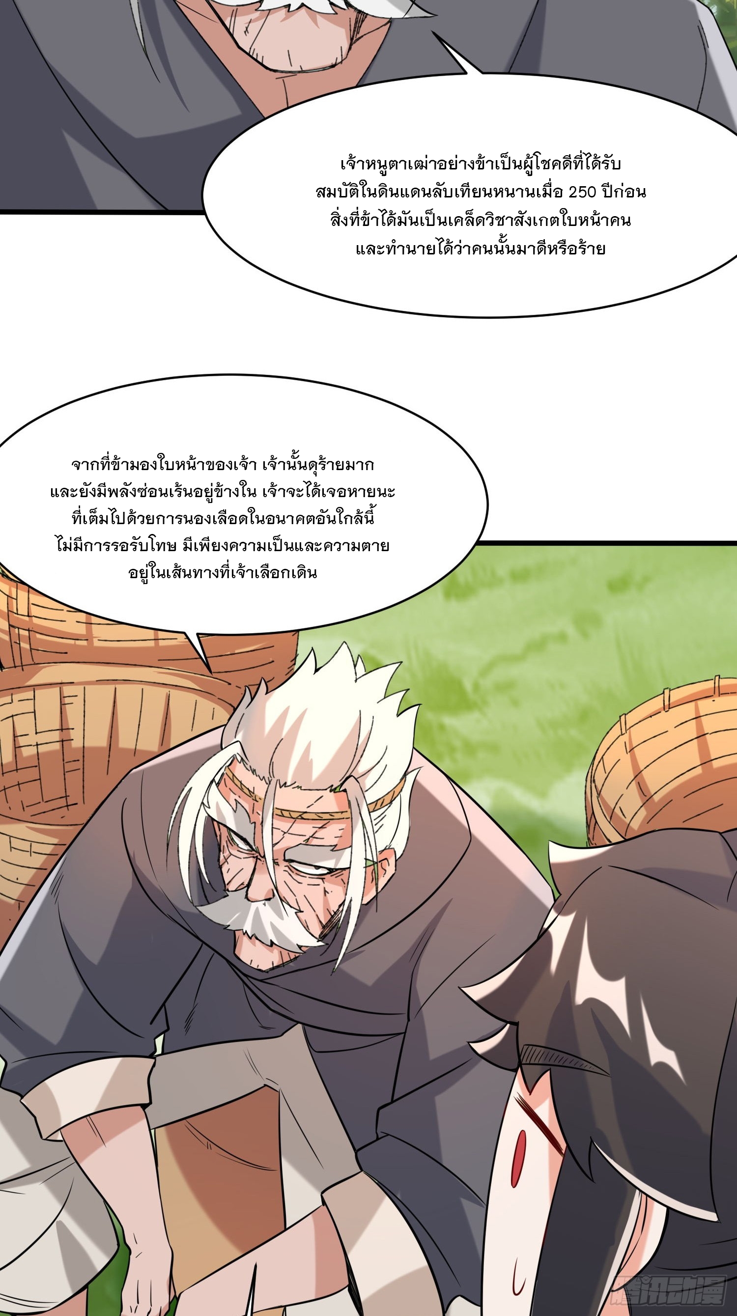 ข้าคือผู้กลืนกินไร้ที่สิ้นสุด (ชนจีน) ตอนที่ 68 หน้า 16