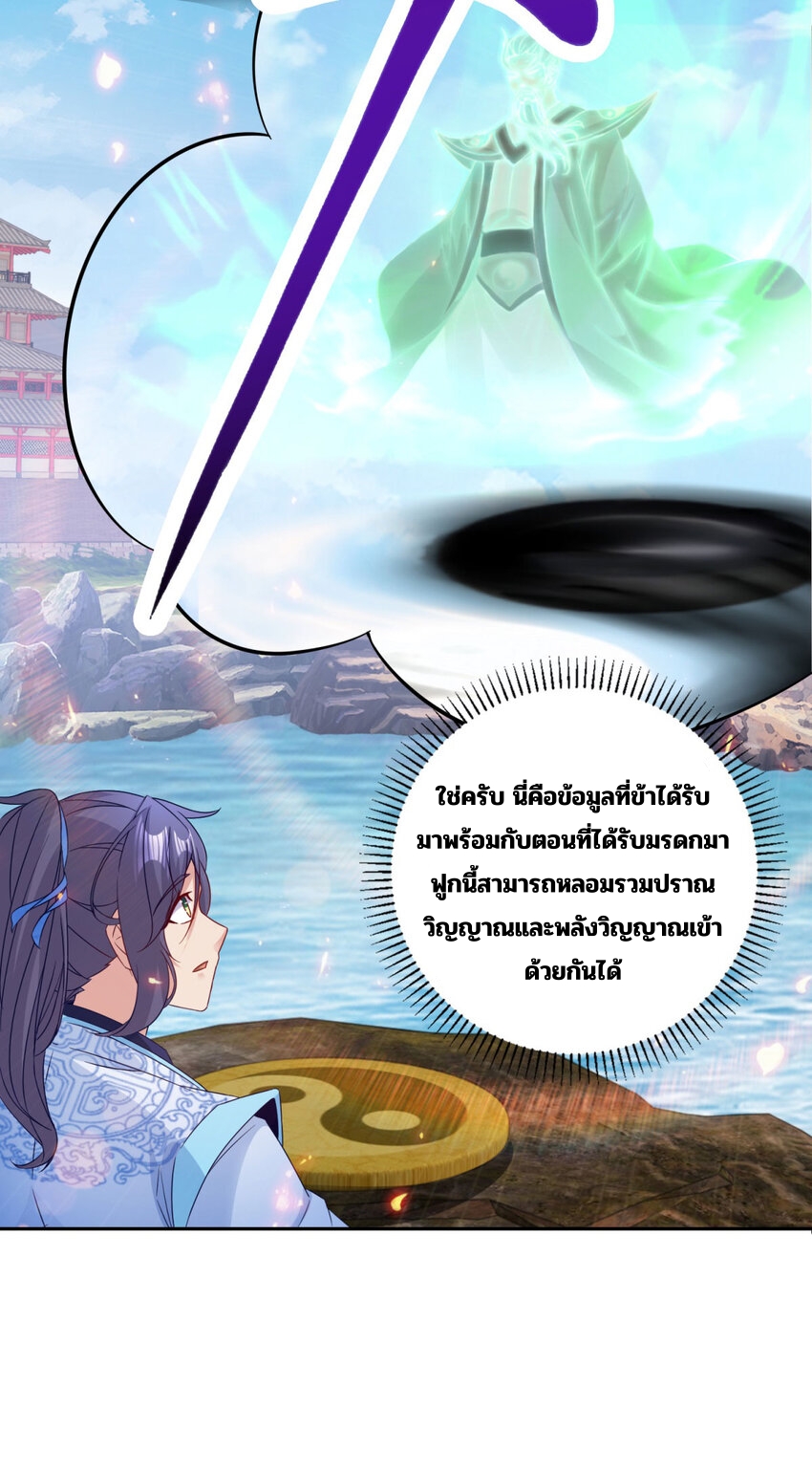 จักรพรรดิวิญญาณศักดิ์สิทธิ์ (ทันจีน) ตอนที่ 317 หน้า 16