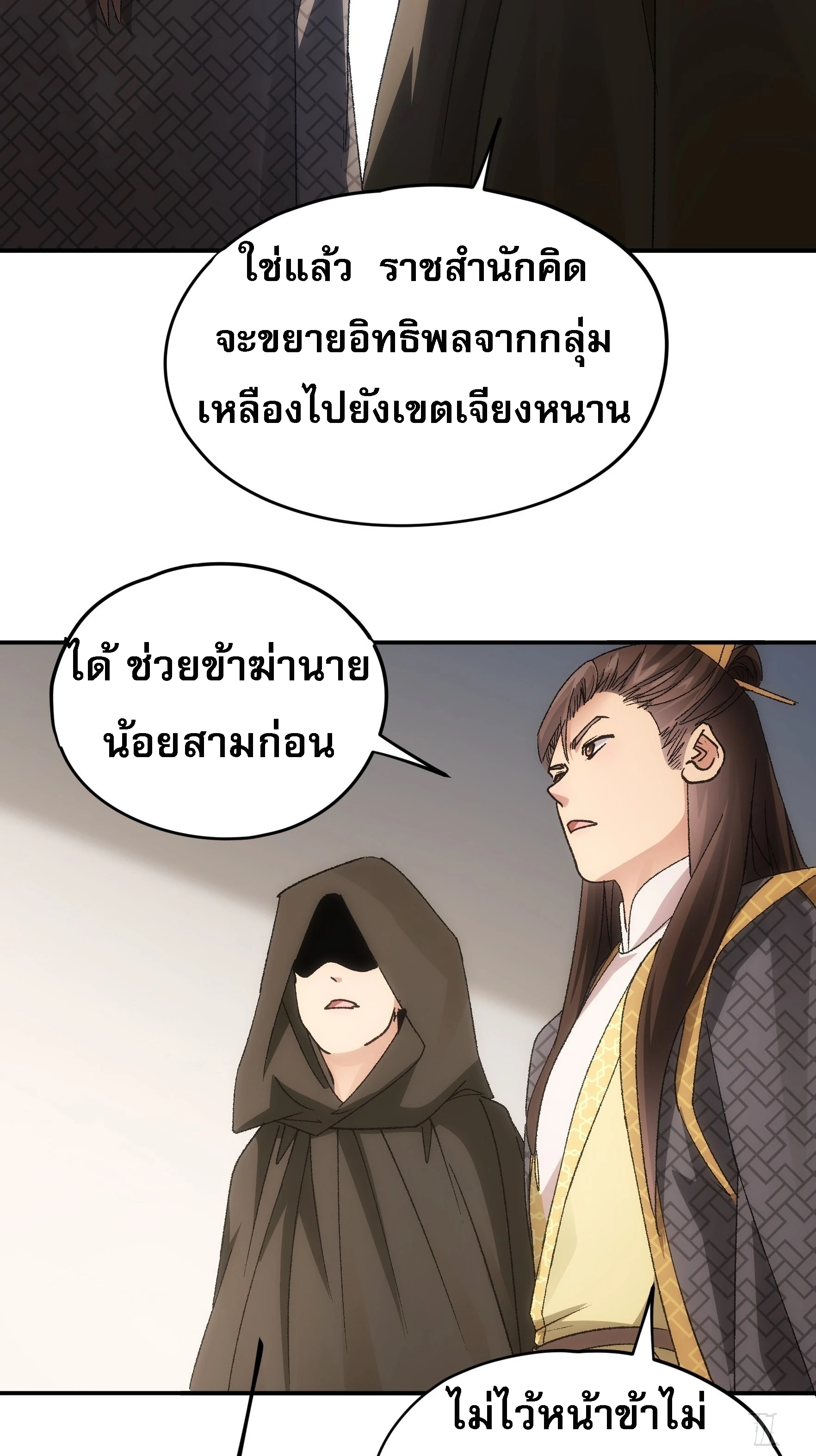 ข้าจะกำหนดชะตาตัวเอง ทันจีน ตอนที่ 110 หน้า 34