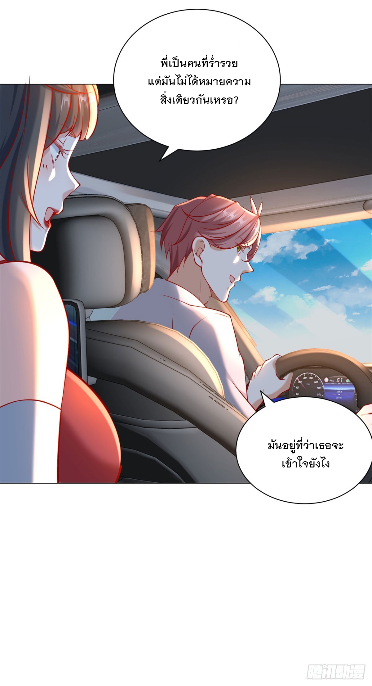 ฉันมีระบบเรียกรถในตำนานสุดเทพ ตอนที่ 54 หน้า 4