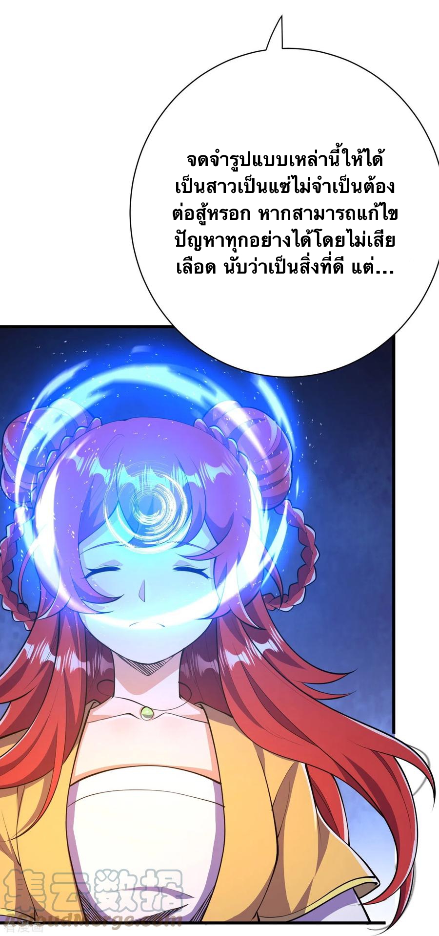 บรรพบุรุษผู้ขัดเกลากายา (ทันจีน) ตอนที่ 43 หน้า 33