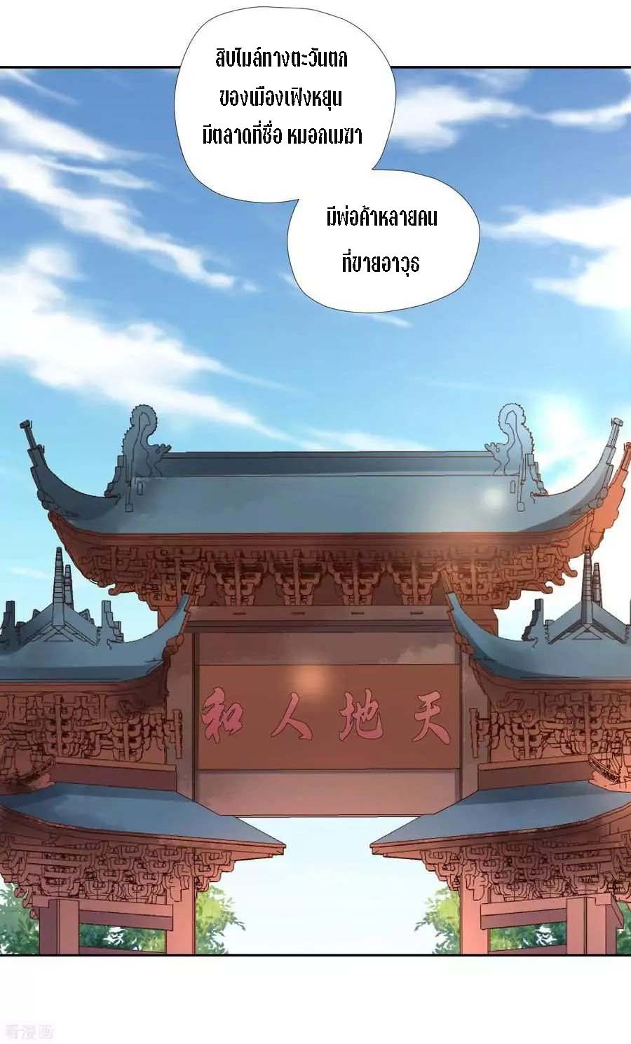 Wu Ling Sword Master ตอนที่ 12 หน้า 26