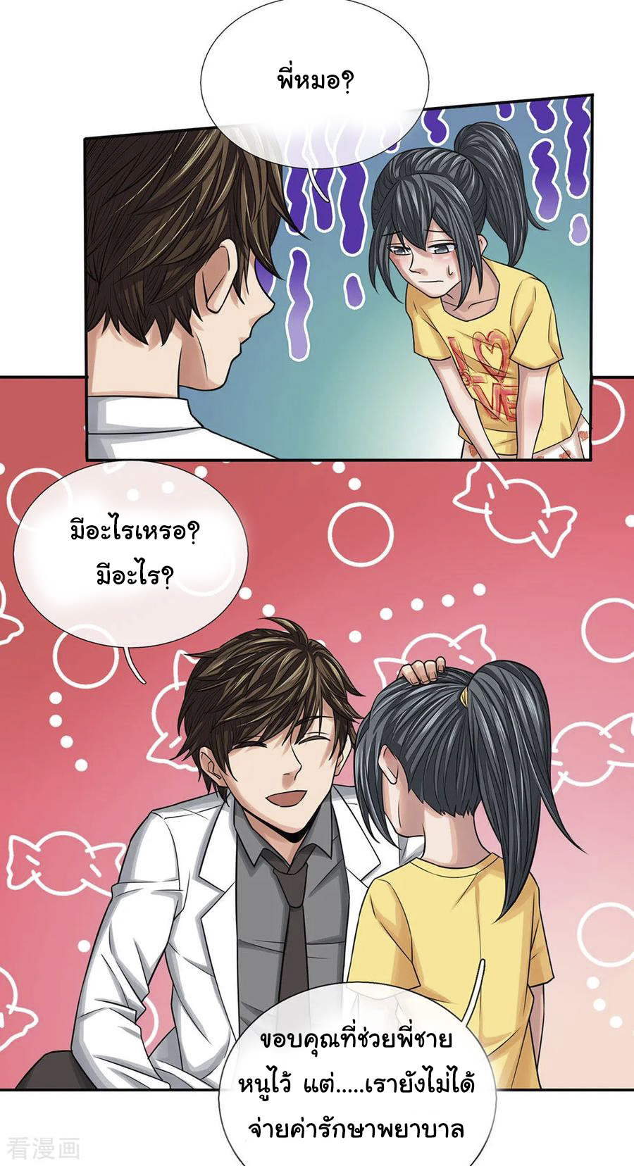 หมอเทพฟ้าประทาน (Super Medical Fairy in The City) จบ ตอนที่ 30 หน้า 6