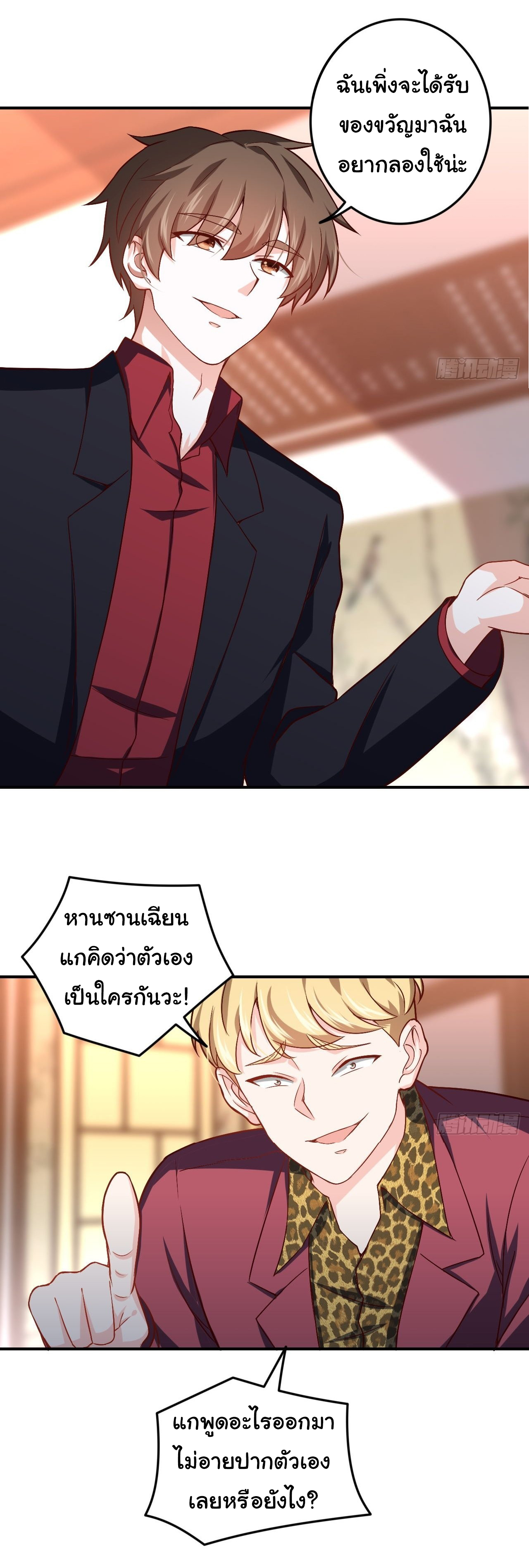 ฉันนี่แหละ "หานซานเฉียน" ตอนที่ 82 หน้า 28
