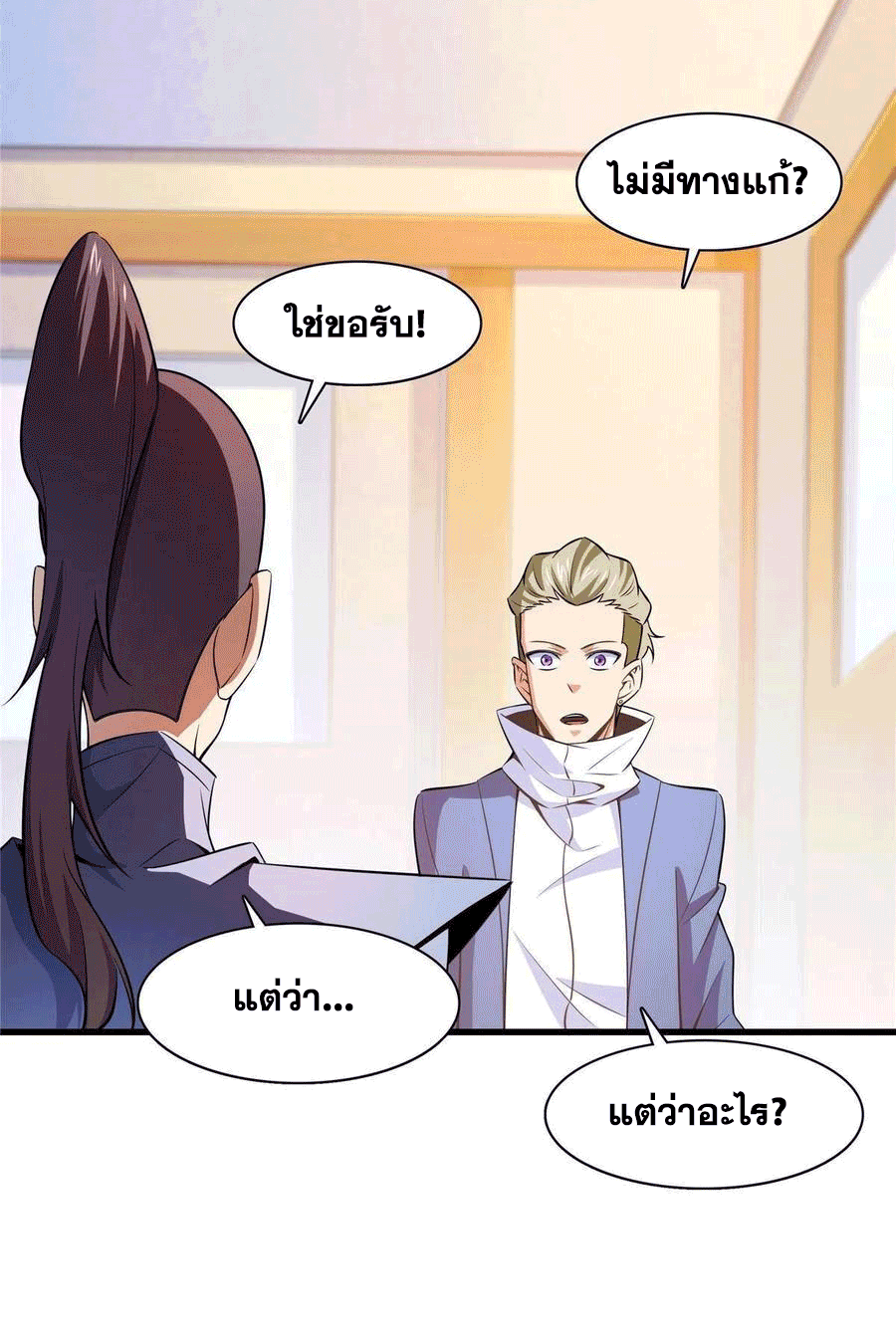 Library Of Heaven's Path ตอนที่ 157 หน้า 7