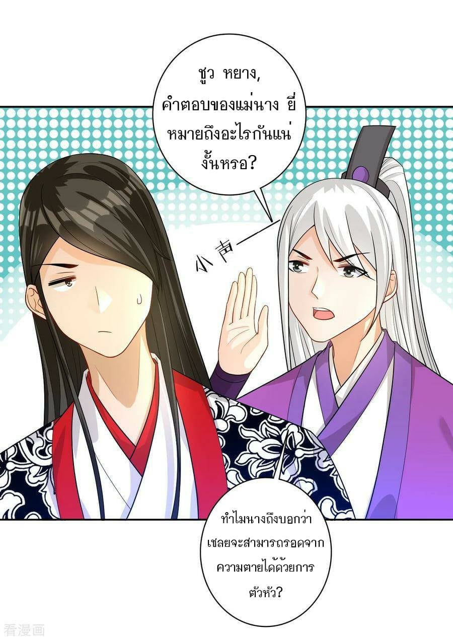 ข้ารับใช้ชั้นหนึ่ง ตอนที่ 30 หน้า 3