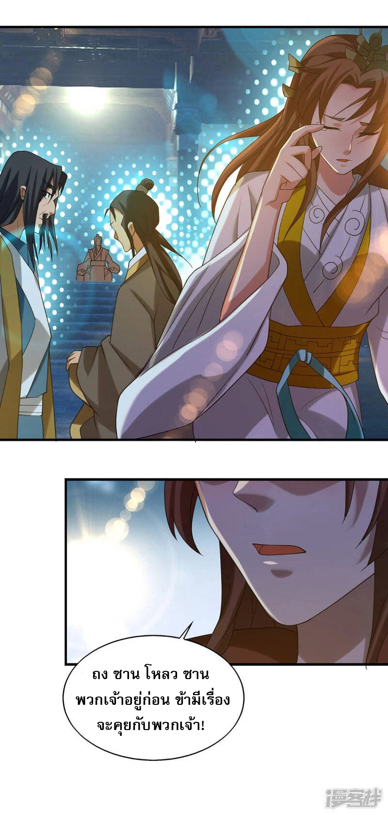 Reversal of god king จอมราชันย์ผงาดโลกันต์ ตอนที่ 1 หน้า 13