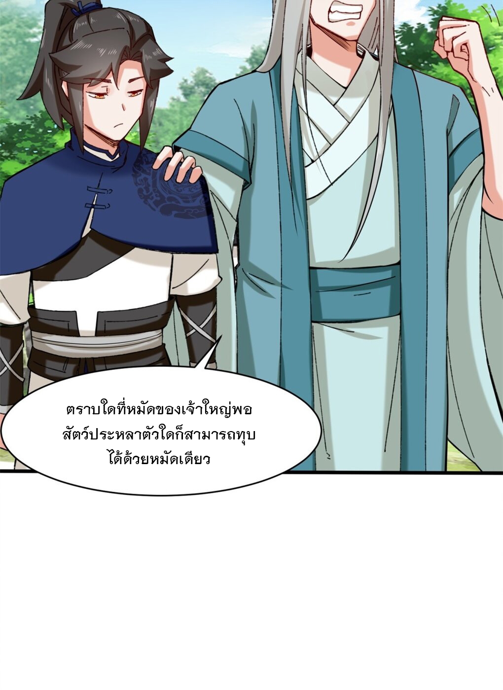 ข้าคือผู้กลืนกินไร้ที่สิ้นสุด (ชนจีน) ตอนที่ 50 หน้า 24