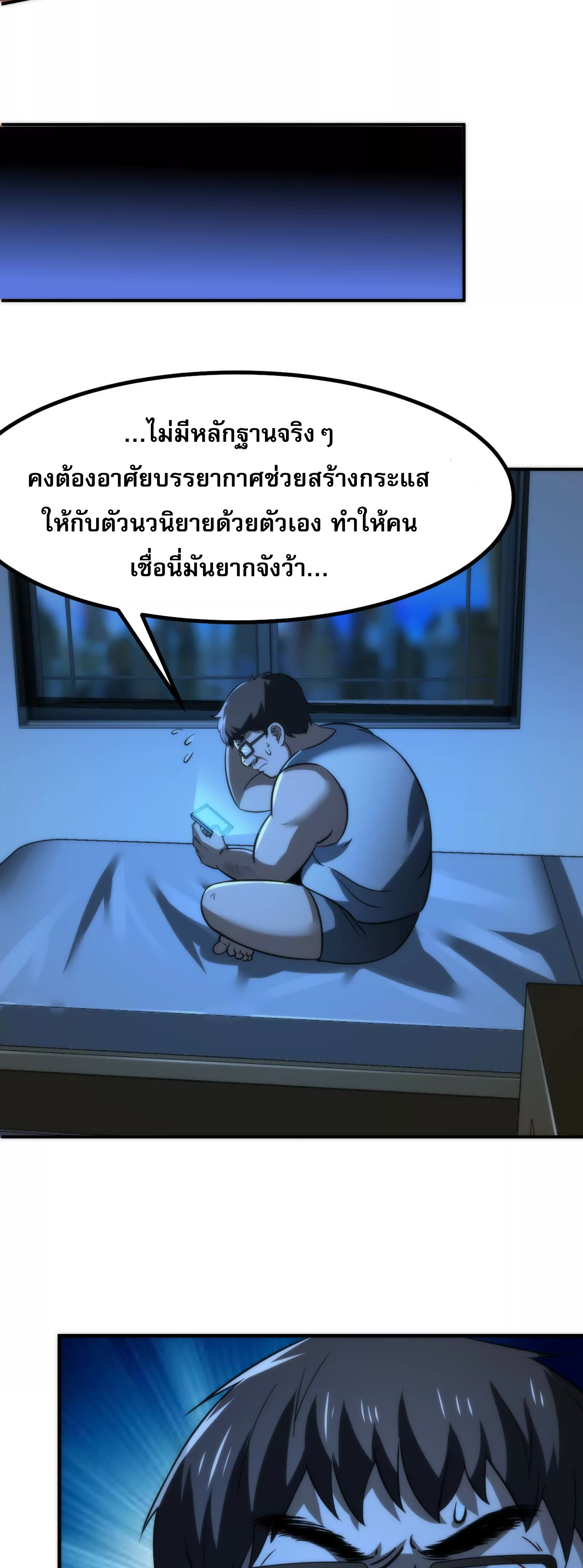 จอมทรราชท้าชะตาข้ามมิติ ตอนที่ 2 หน้า 34