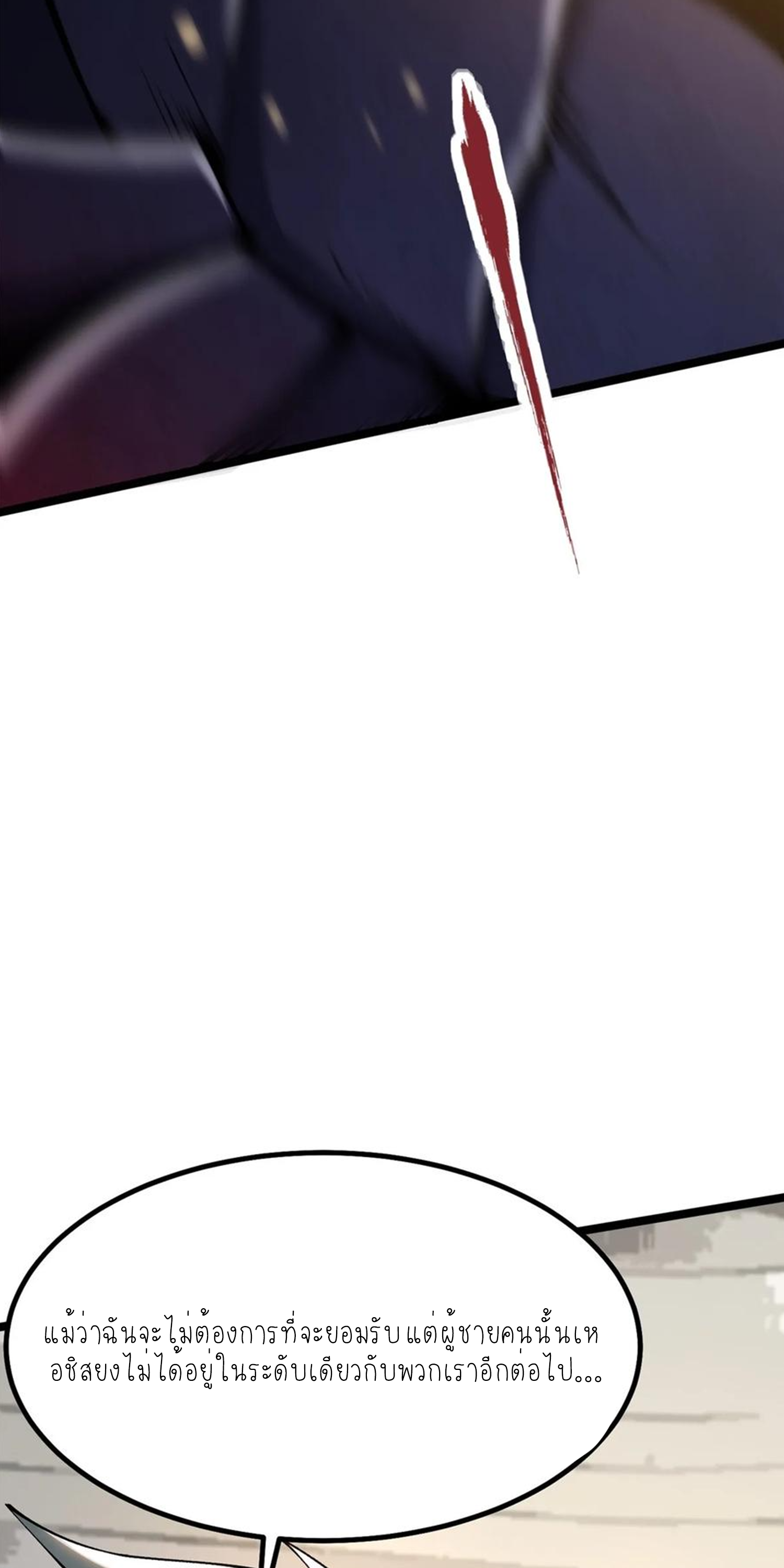 ไม่อยากเรียนทักษะ แห่งคำสาปเลย! ตอนที่ 59 หน้า 23