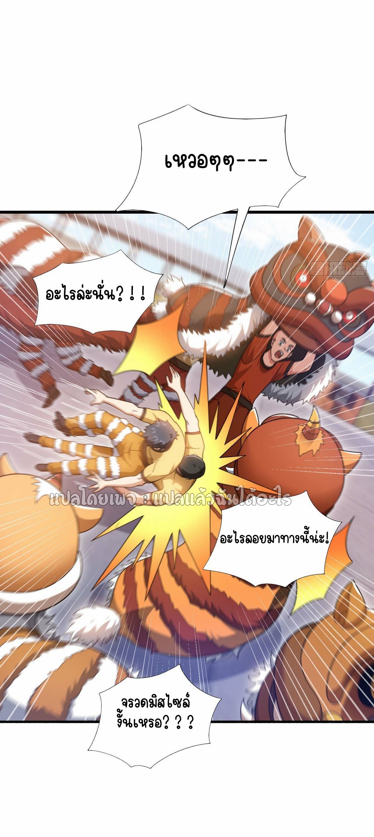 สุดยอดลูกเขยฟ้าประทาน ตอนที่ 135 หน้า 19