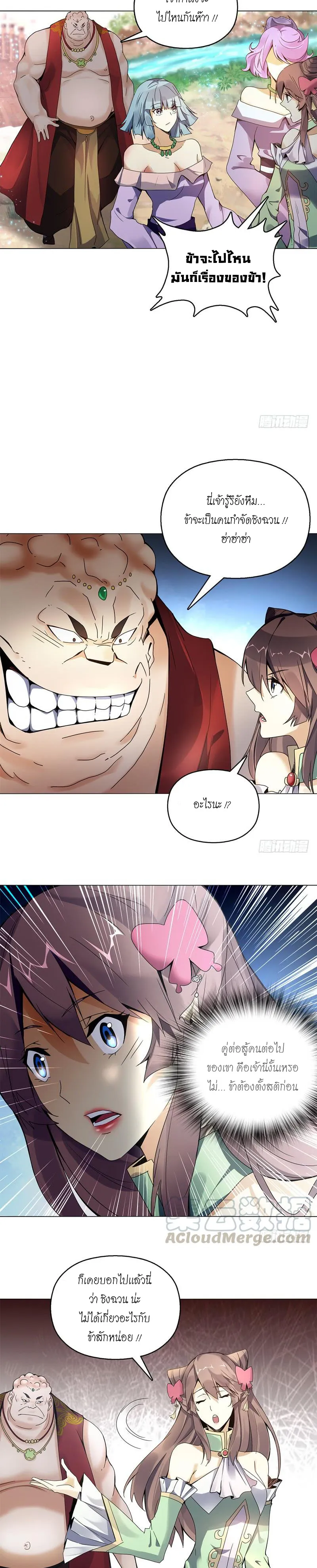 (จบ) Heavenly God Mnemonic (กำเนิดใหม่เทพวรยุทธตระกูลหยาง) ตอนที่ 13 หน้า 35