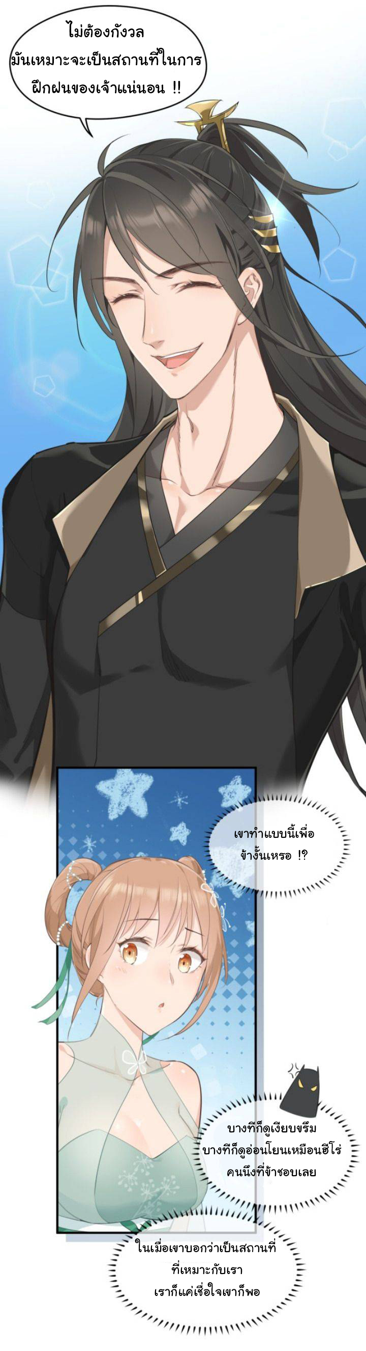 ผู้กล้าสุดชั่วกับระบบไร้ขีดจำกัด My endless inventory ตอนที่ 3 หน้า 20