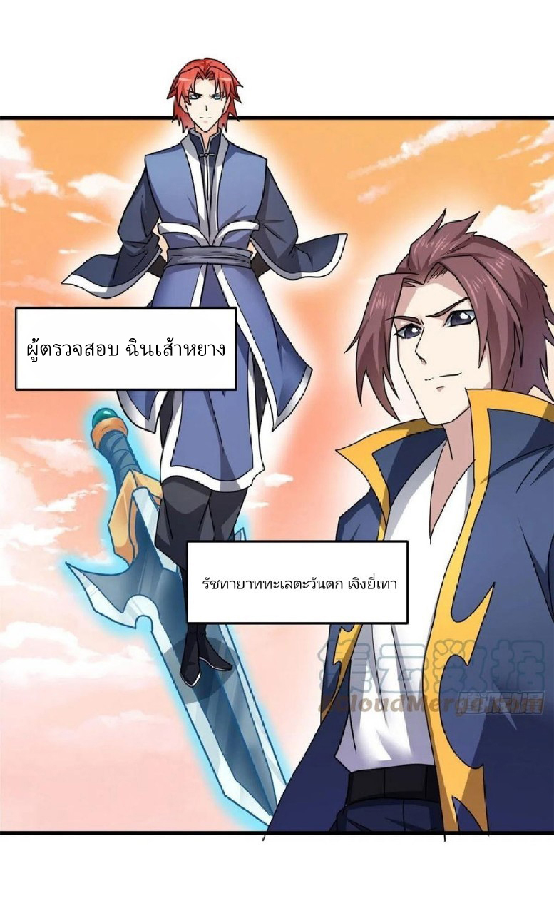 อยู่ดีดีผมก็เป็นลูกเขยราชามังกร ตอนที่ 84 หน้า 2