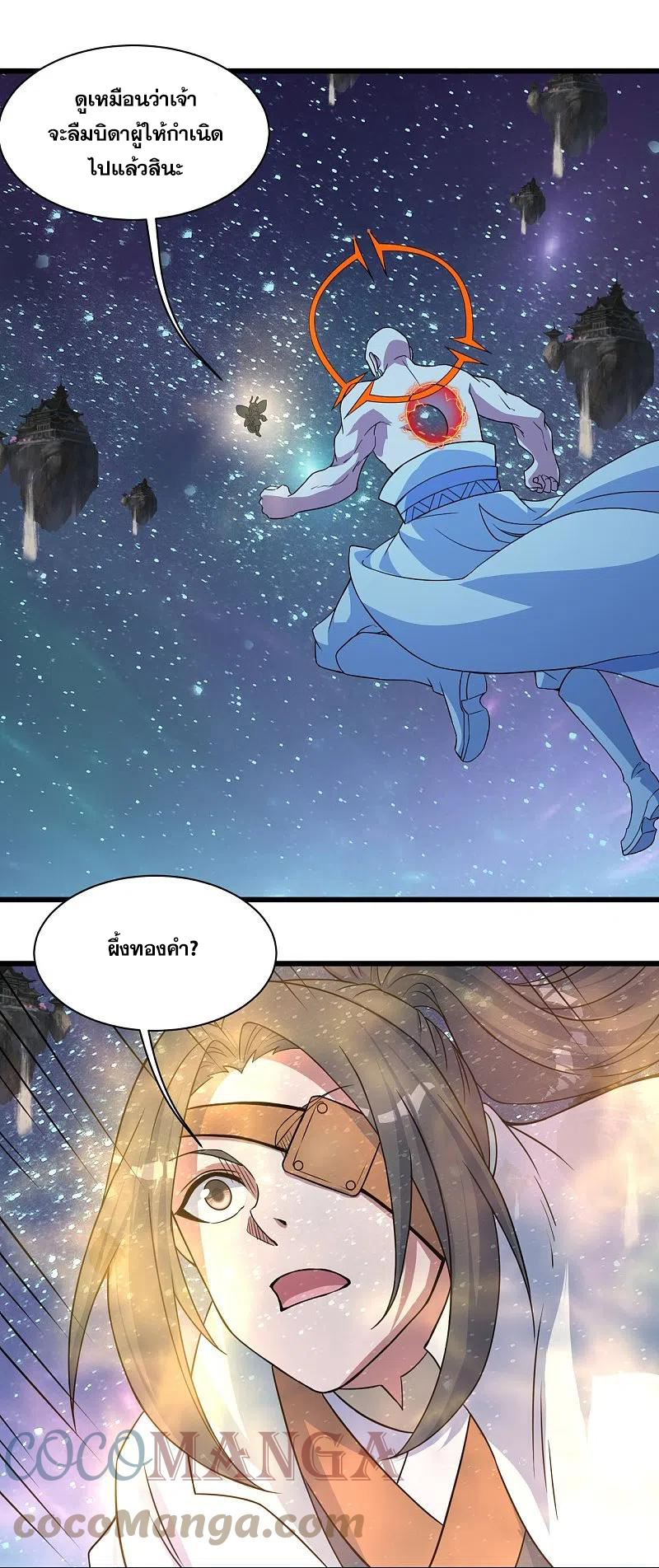 เทพอสูรสยบฟ้า ตอนที่ 263 หน้า 20