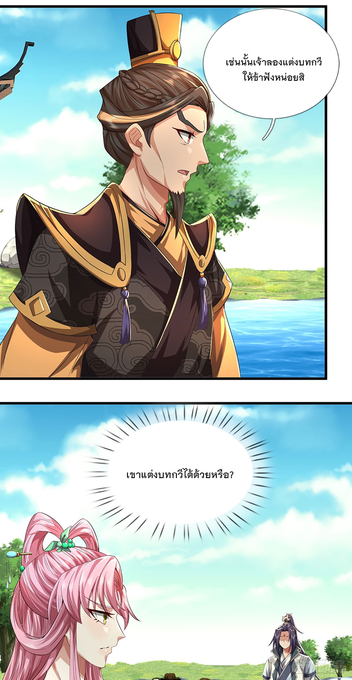 ข้าถูกเลี้ยงดูโดยหญิงสาวปีศาจ ตอนที่ 29 หน้า 19