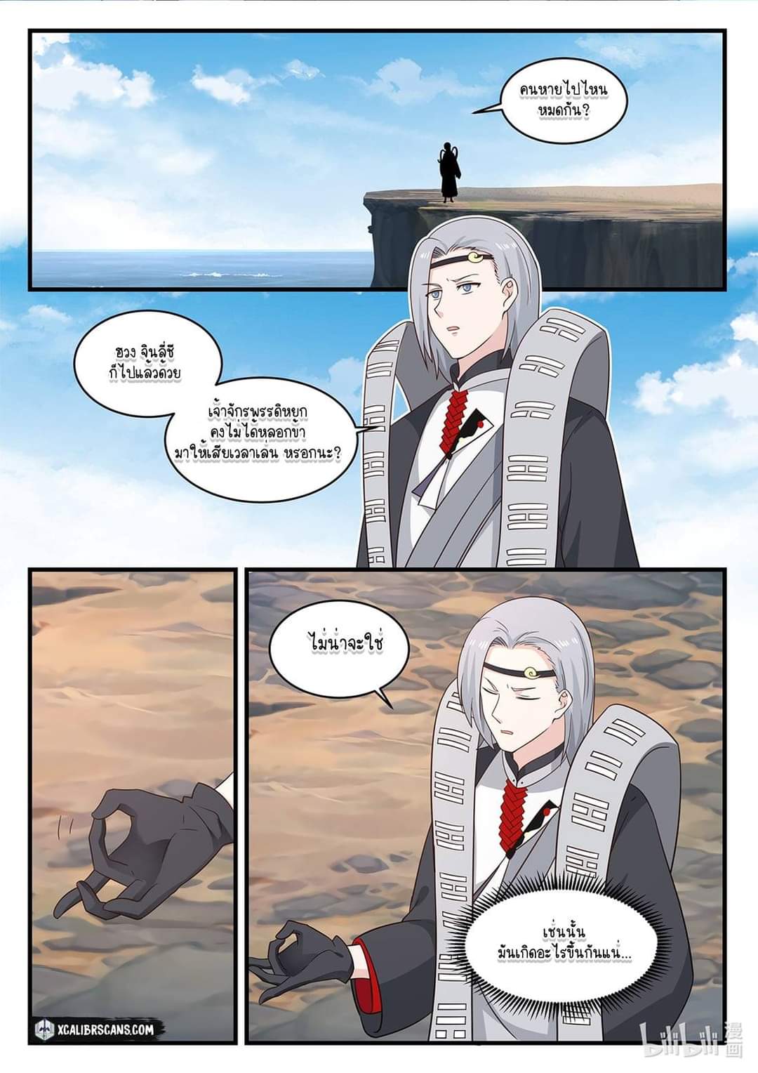 dragon throne ตอนที่ 45 หน้า 3