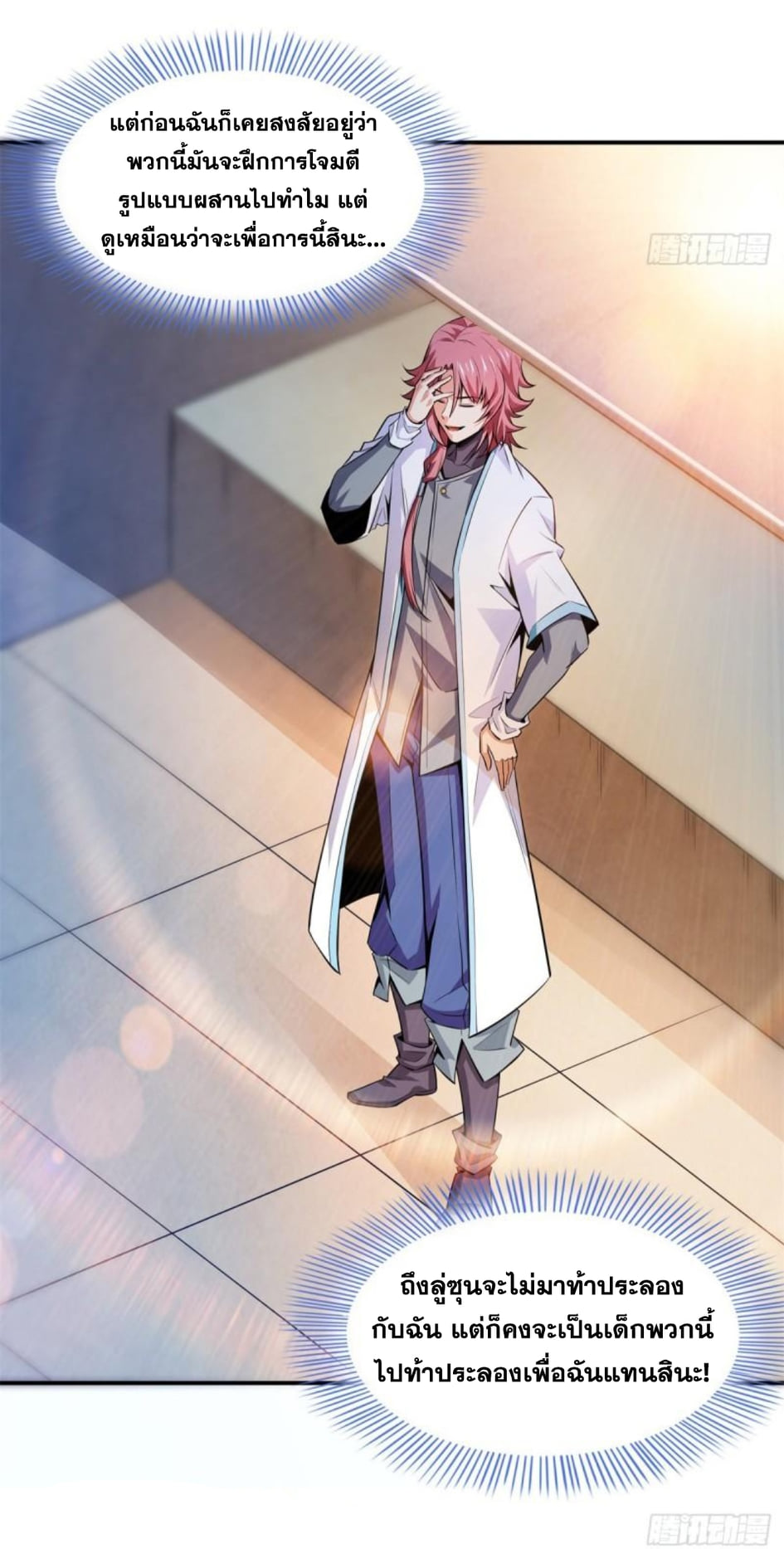 Library Of Heaven's Path ตอนที่ 128 หน้า 36