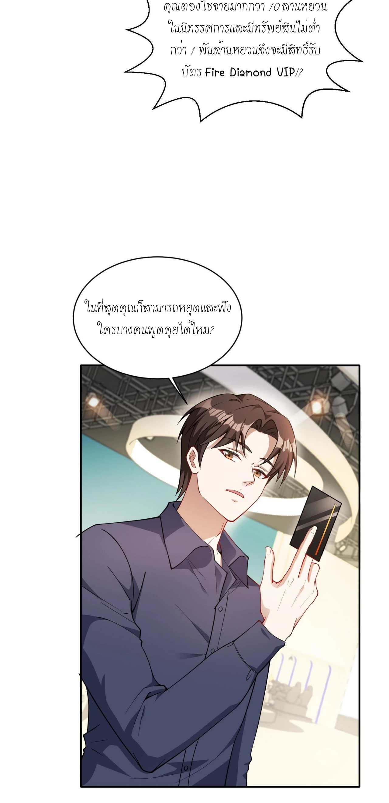 ผมไปเกาะสาวสวยกิน, แต่ตอนนี้ฉันเป็นคนร่ำรวยแล้ว~ ตอนที่ 41 หน้า 32