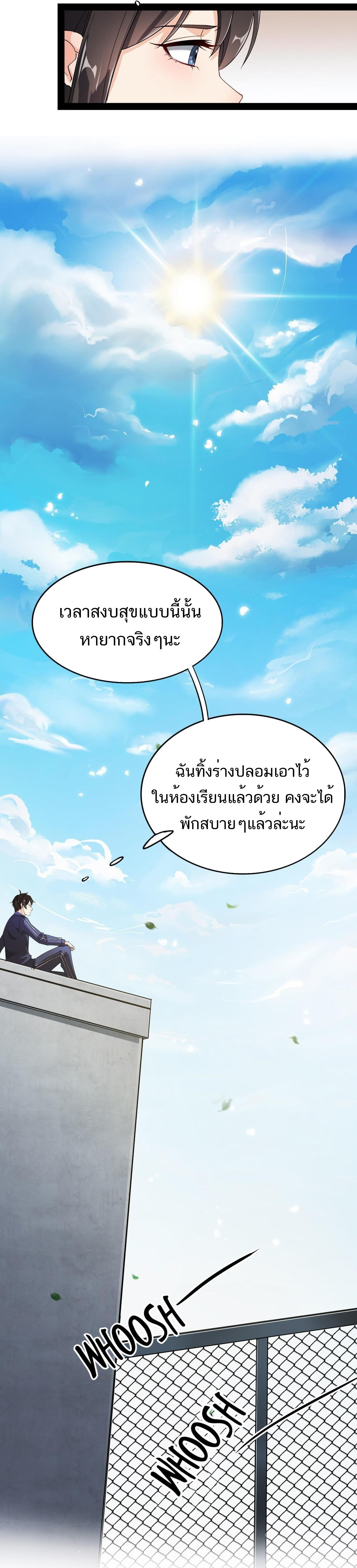 The Daily Life of the Immortal King ตอนที่ 12 หน้า 8