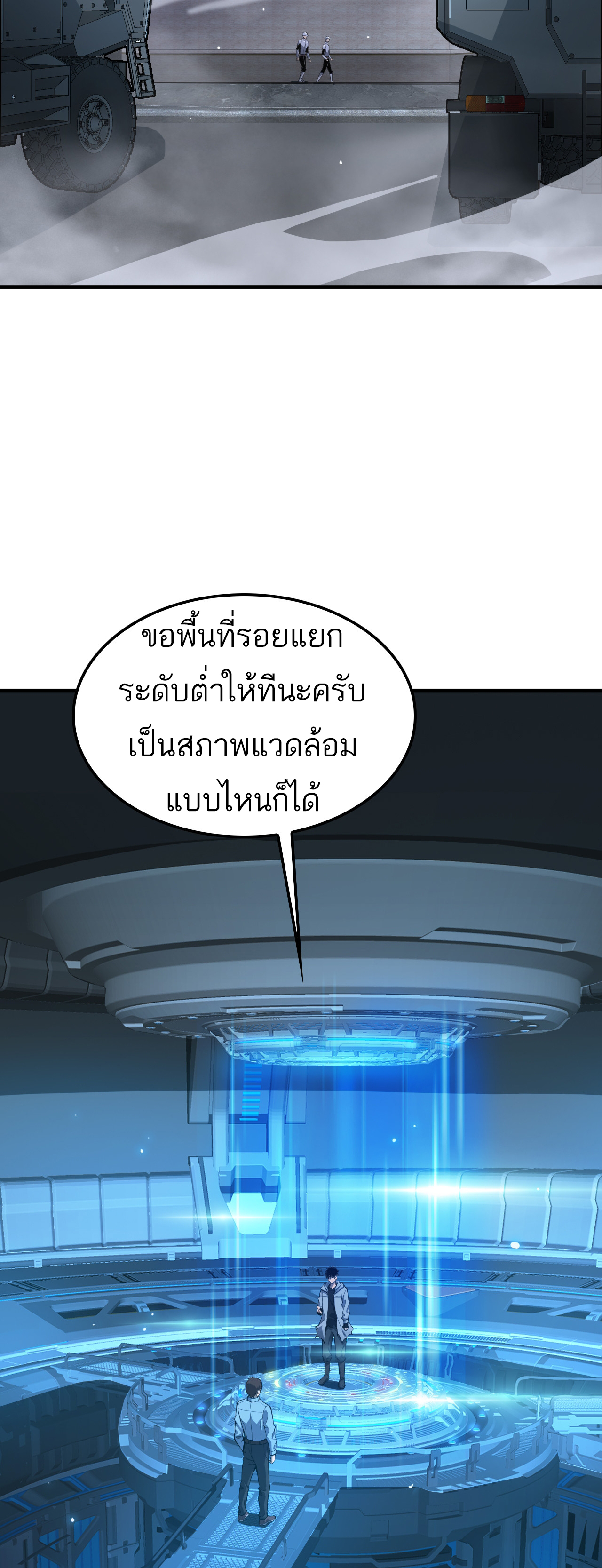 ระบบดาบพระเจ้าวันสิ้นโลก Doomsday Sword God ตอนที่ 3 หน้า 87
