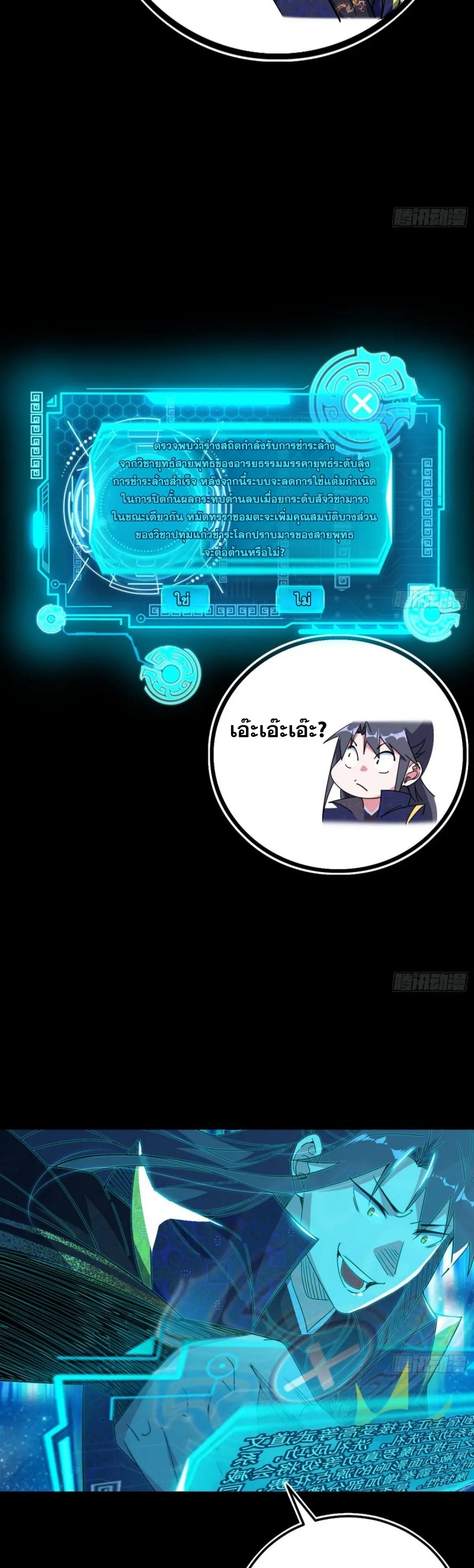 I'm an Evil God ข้าคือจักรพรรดิปีศาจ ตอนที่ 477 หน้า 8