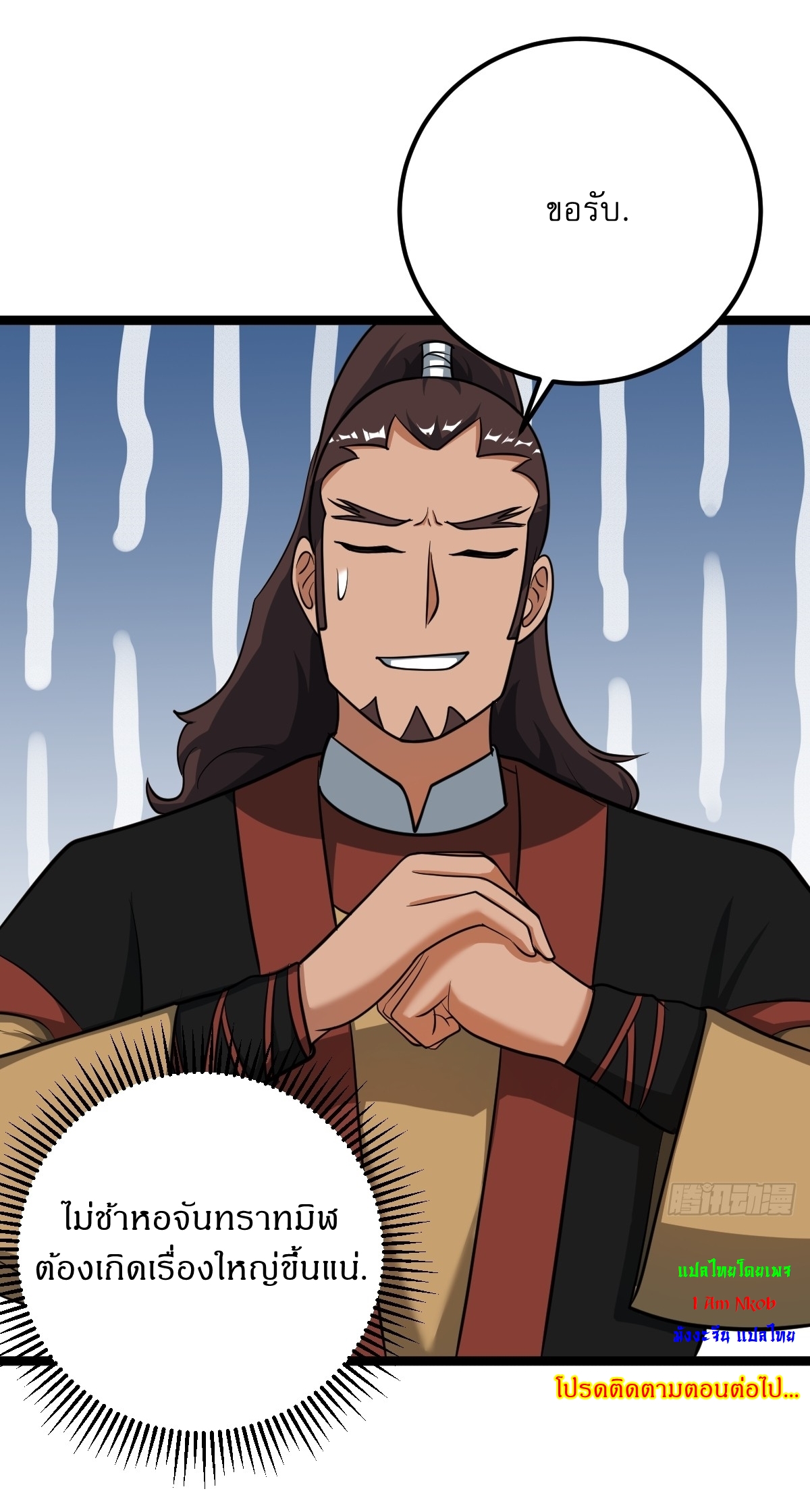 เก็บตัวร้อยปี จากนี้พี่ขอเทพ! INVINCIBLE AFTER A HUNDRED YEARS OF SECLUSION ตอนที่ 54 หน้า 38