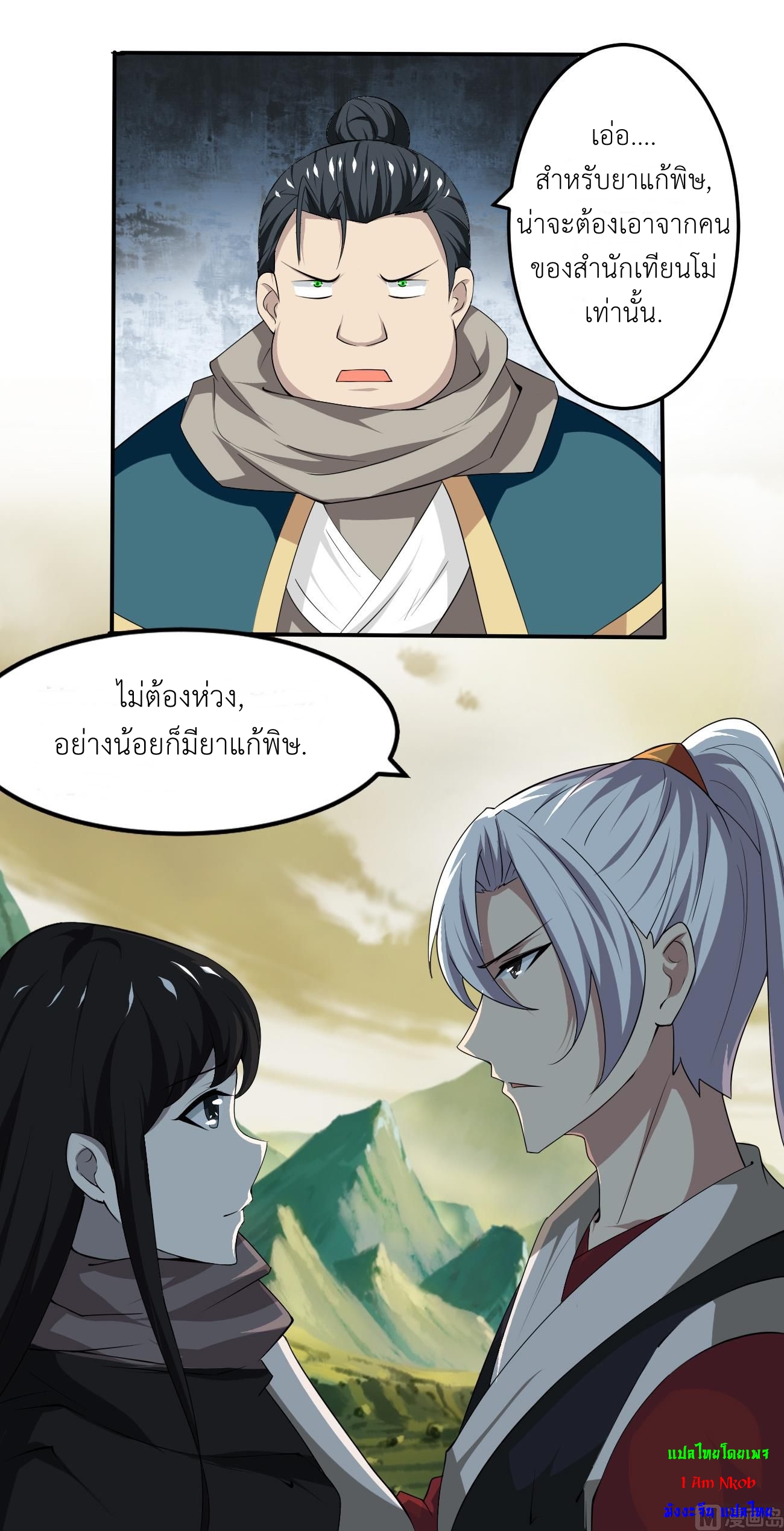 มหาจอมปราชญ์ ปราณเทวะ ตอนที่ 104 หน้า 6