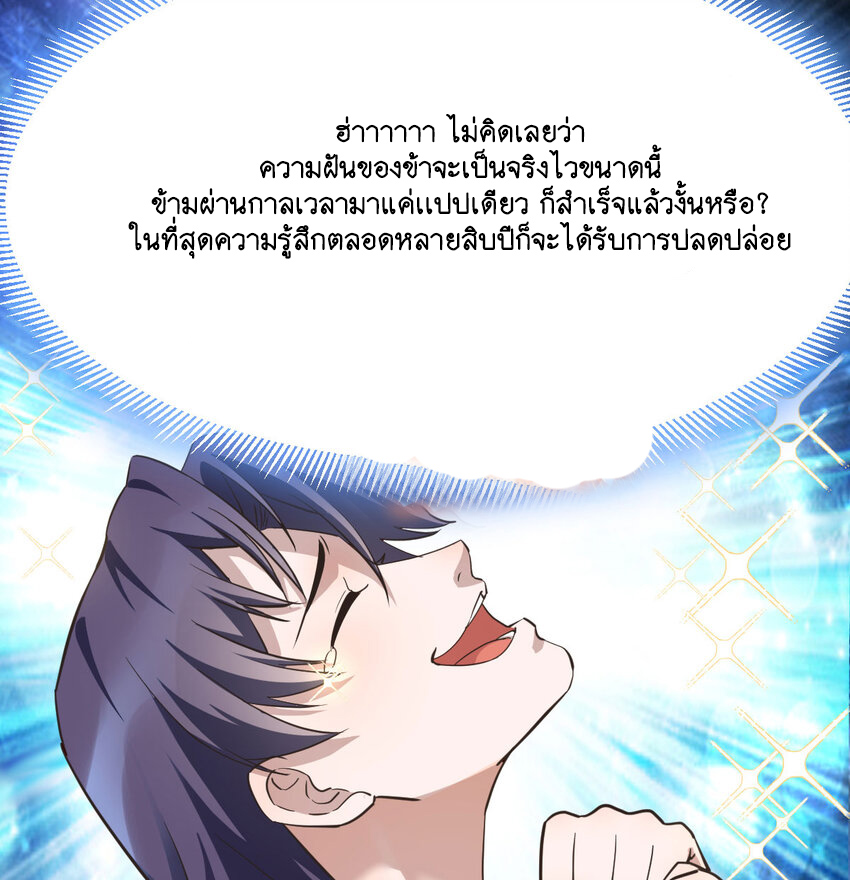 The strongest son-in-law chaos the three worlds ตอนที่ 4 หน้า 54