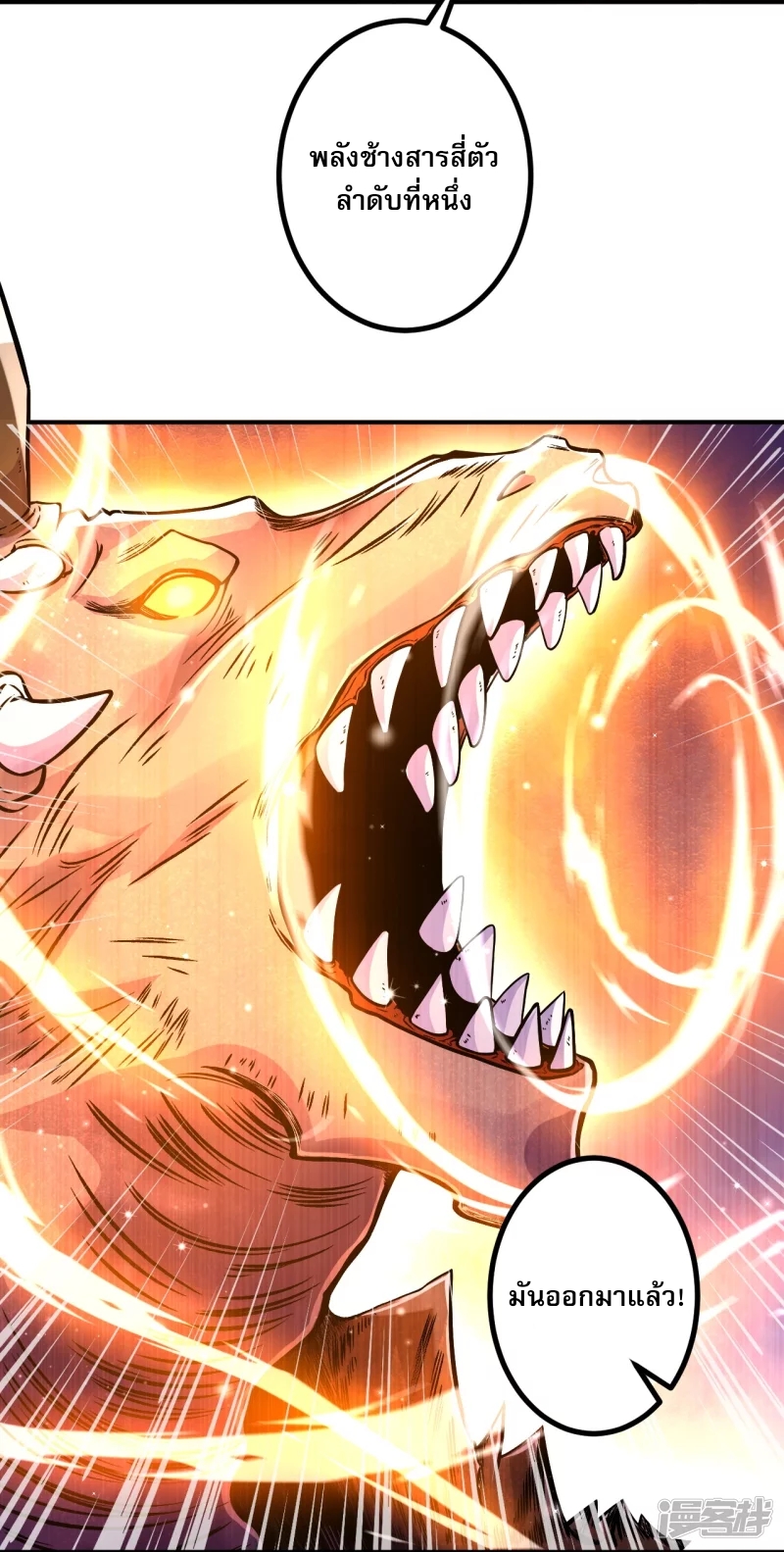 ผู้ขัดเกลาร่างกายที่แข็งแกร่งที่สุดในประวัติศาสตร์ ตอนที่ 12 หน้า 4