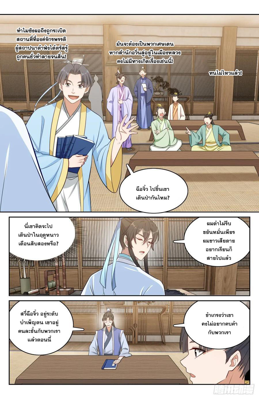 ผู้พิทักษ์รัตติกาล ตอนที่ 152 หน้า 5