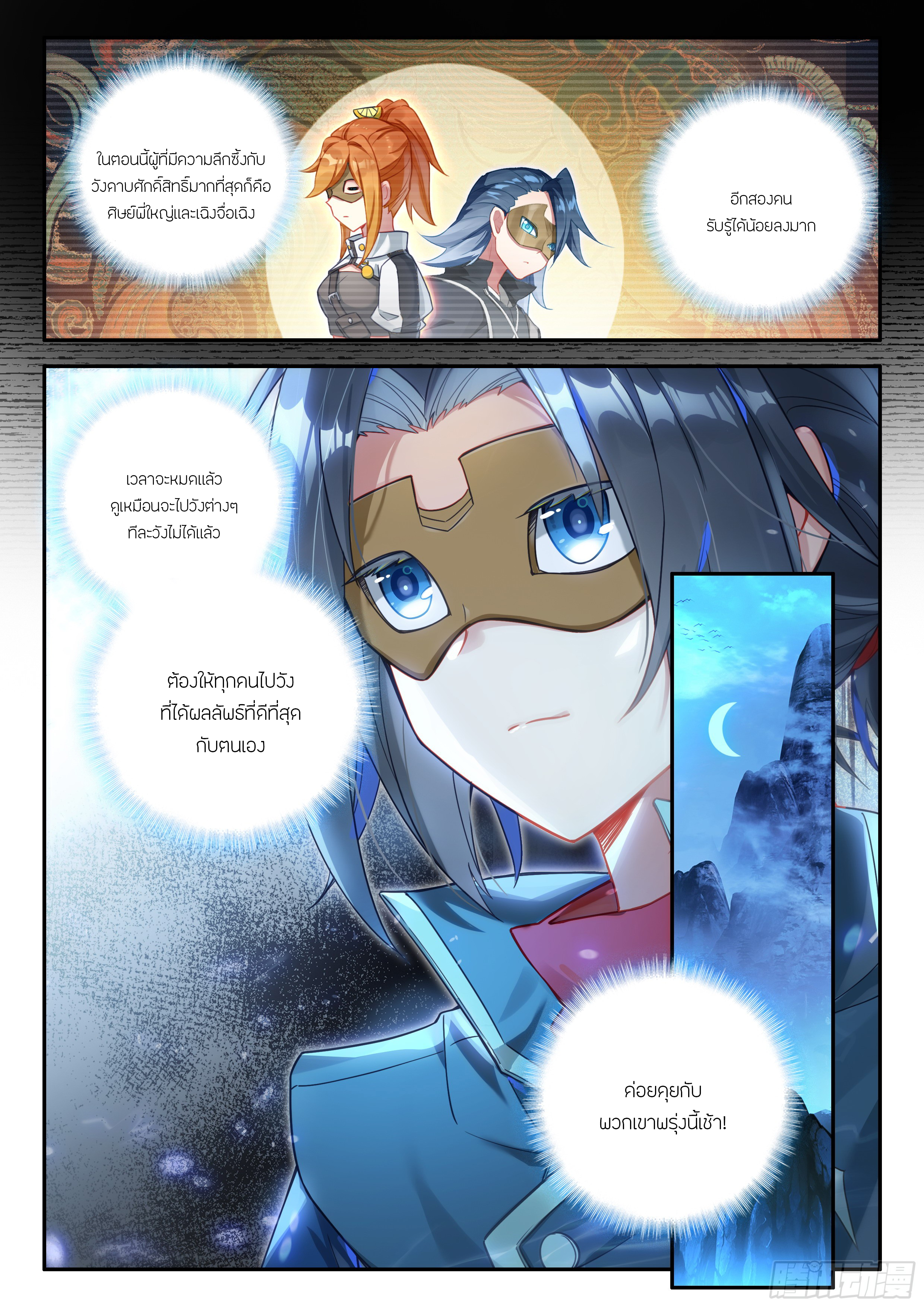 Douluo Dalu 5 - Rebirth of Tang san ตอนที่ 139 หน้า 17