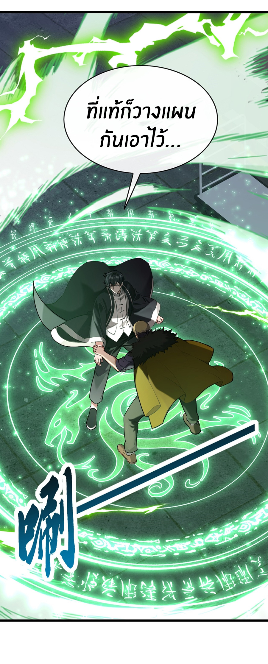 ลงจากภูเขาเพื่อมาเป็นเบ๊ภรรยา ตอนที่ 36 หน้า 7