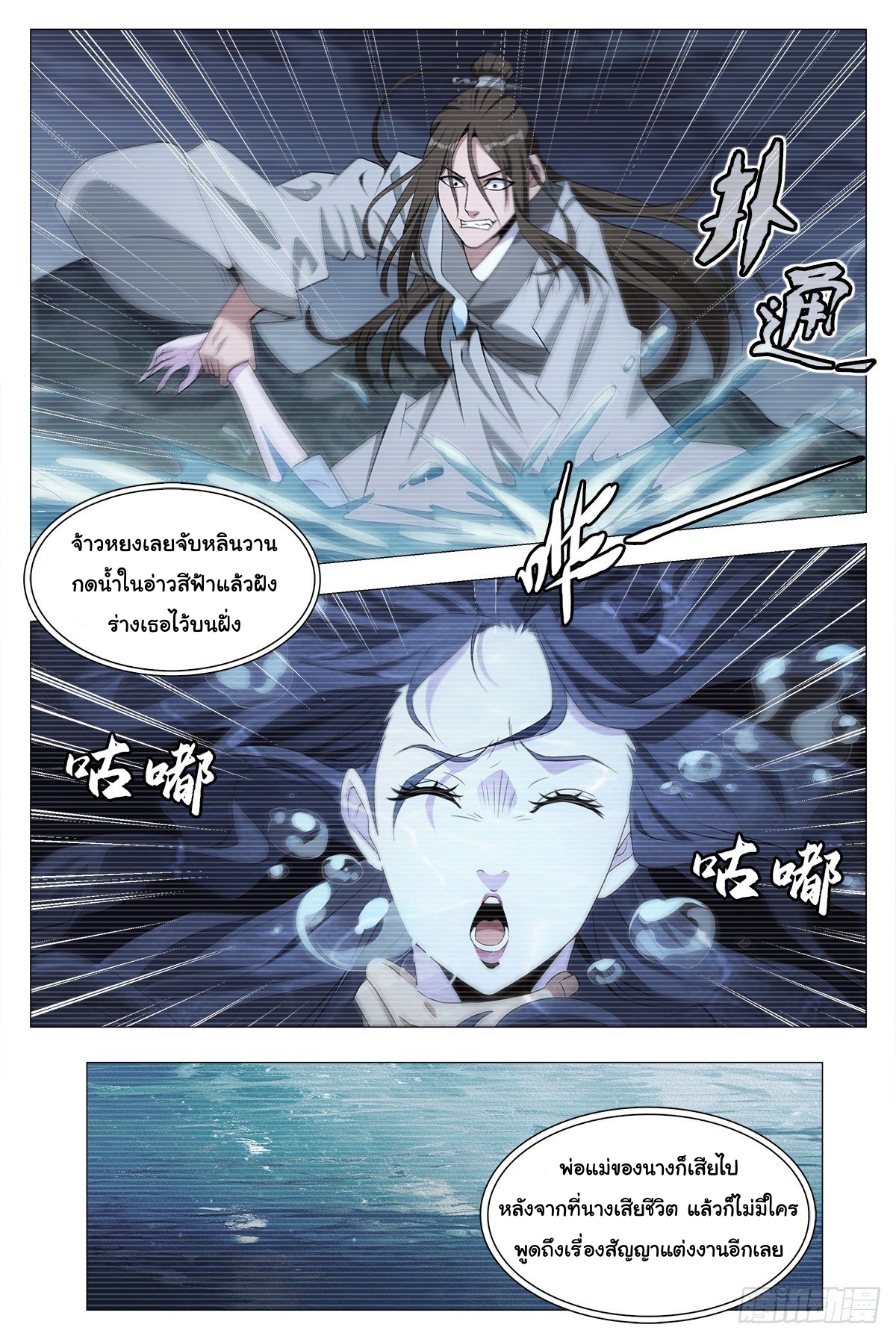 Great Zhou Immort Officials - ข้าราชการอมตะ ตอนที่ 23 หน้า 6